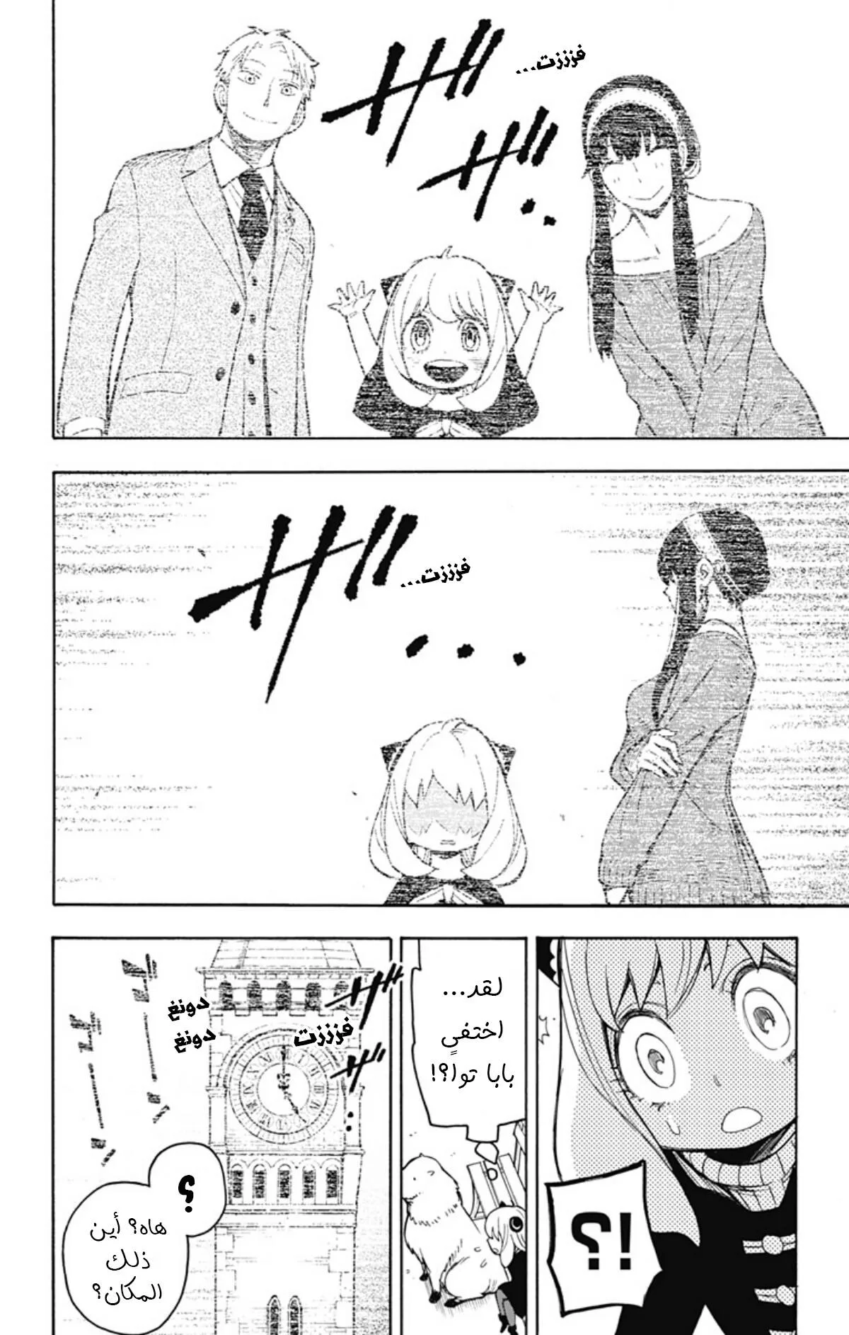 Read SPY×FAMILY AR Manga Online