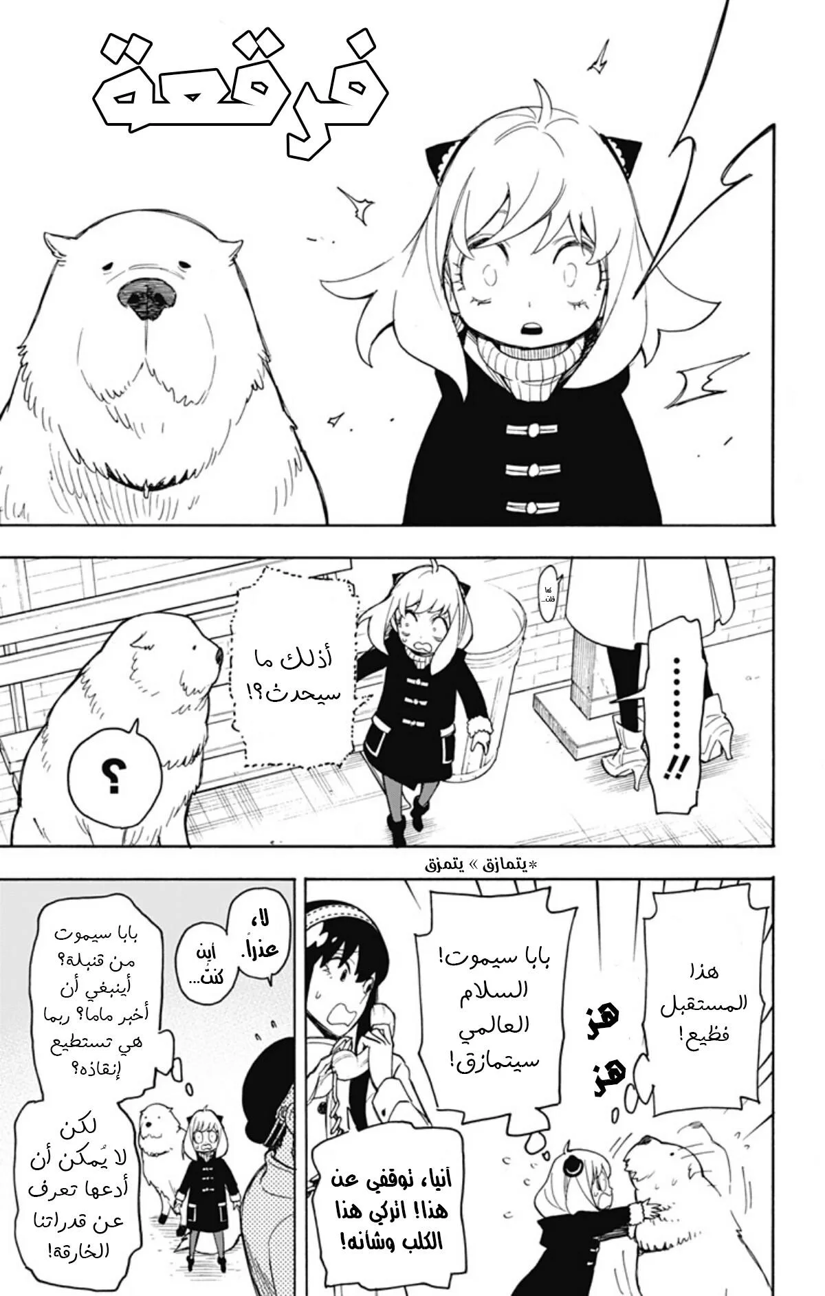Read SPY×FAMILY AR Manga Online