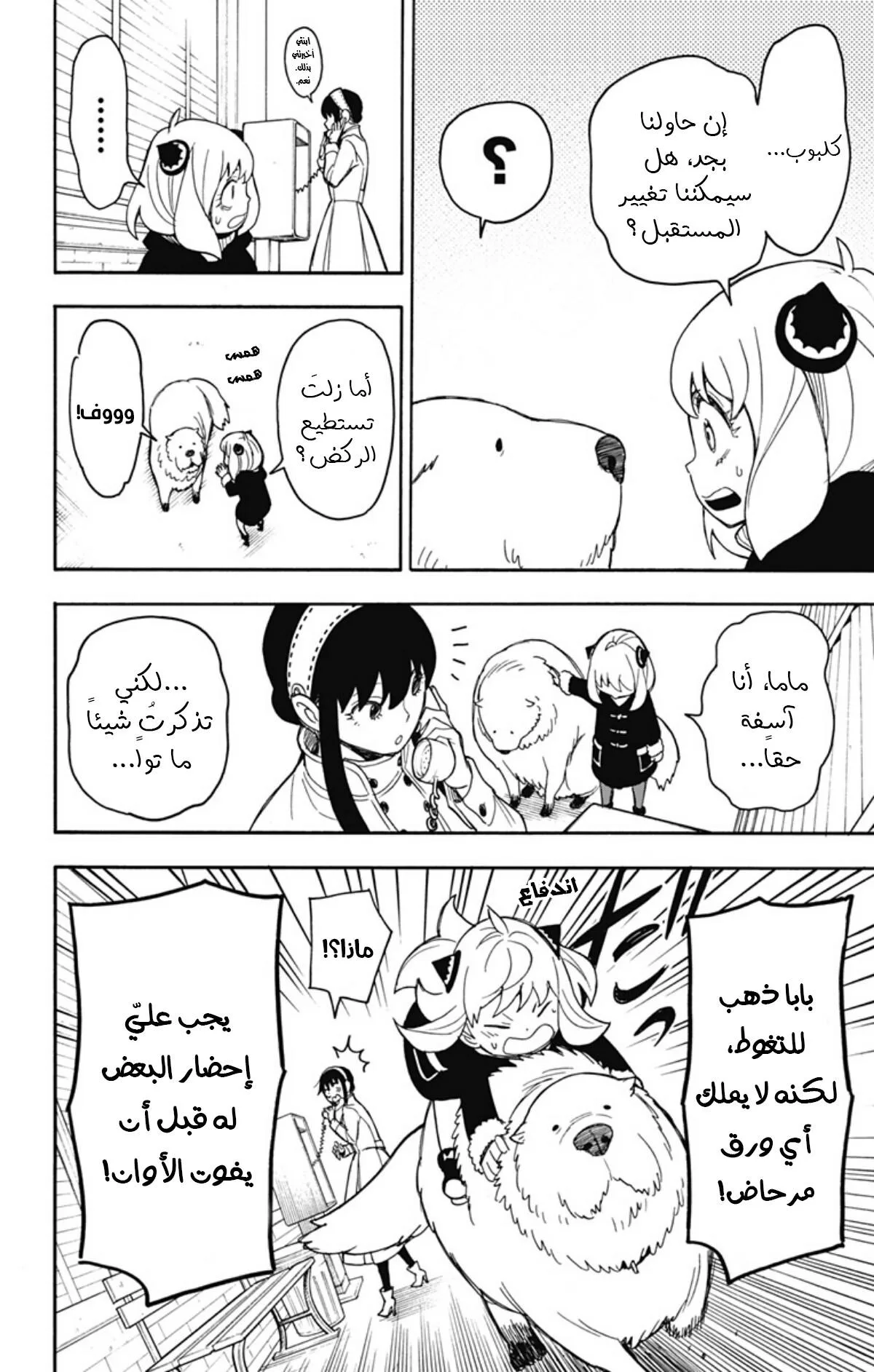 Read SPY×FAMILY AR Manga Online