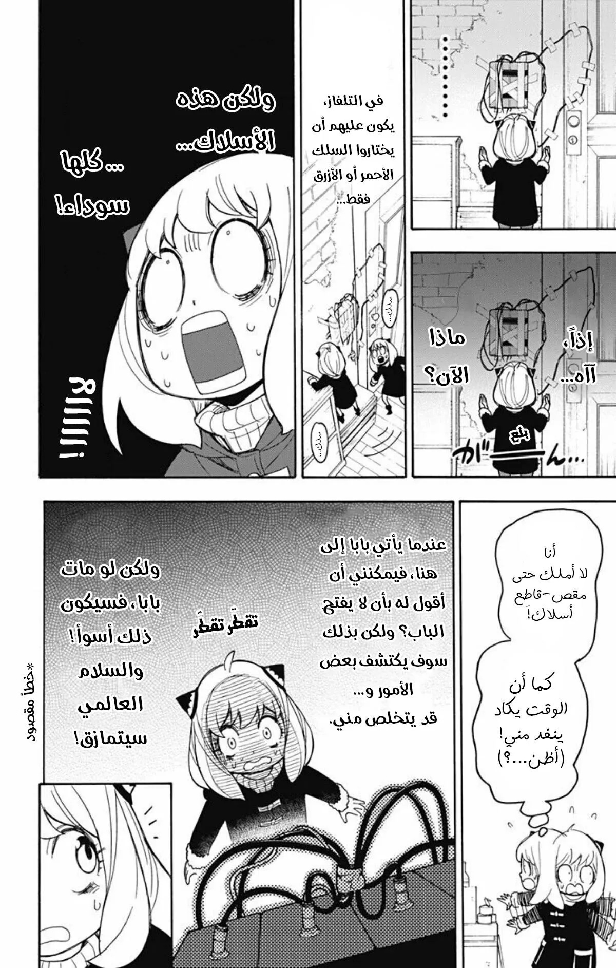 Read SPY×FAMILY AR Manga Online