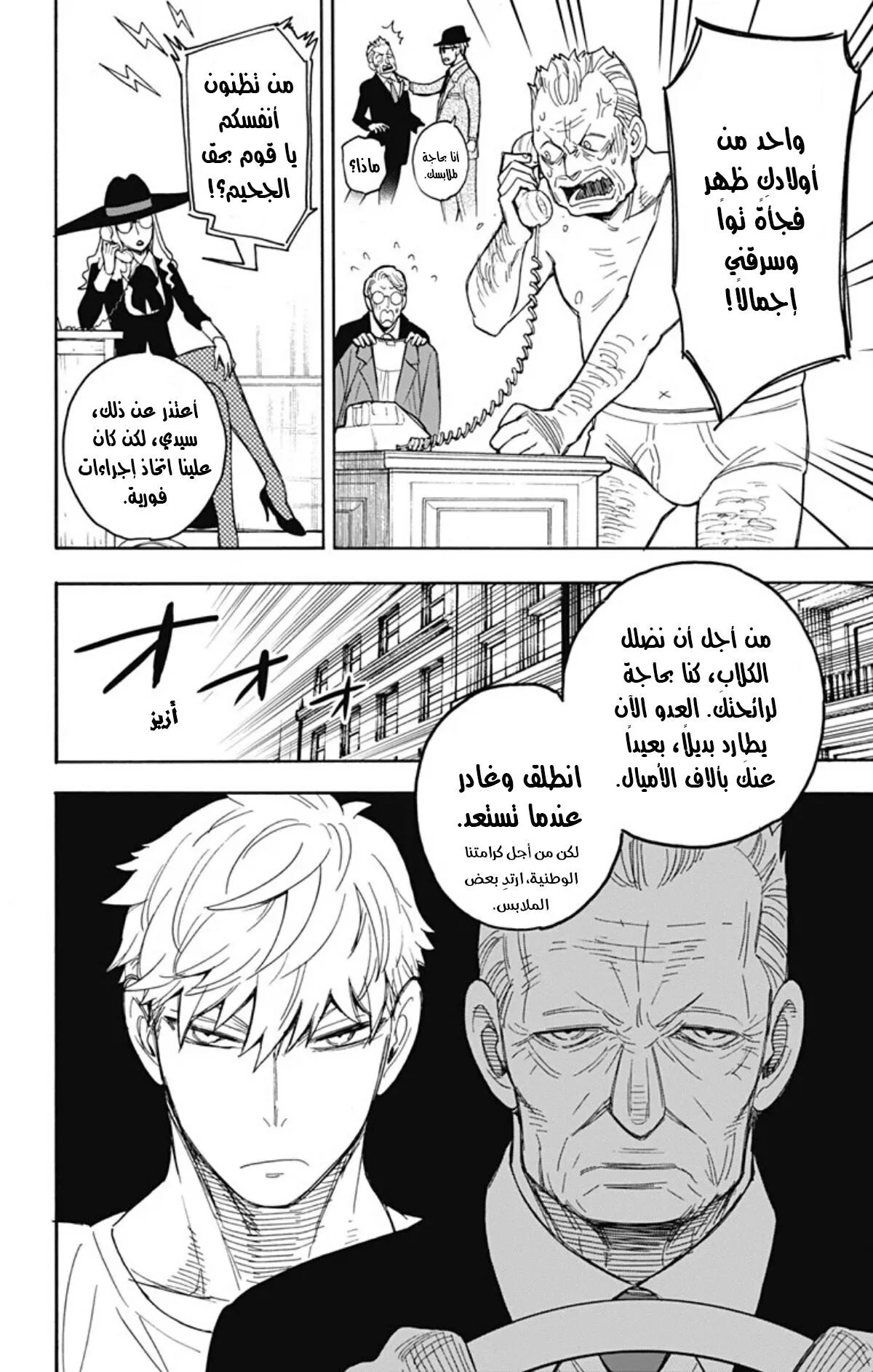 Read SPY×FAMILY AR Manga Online