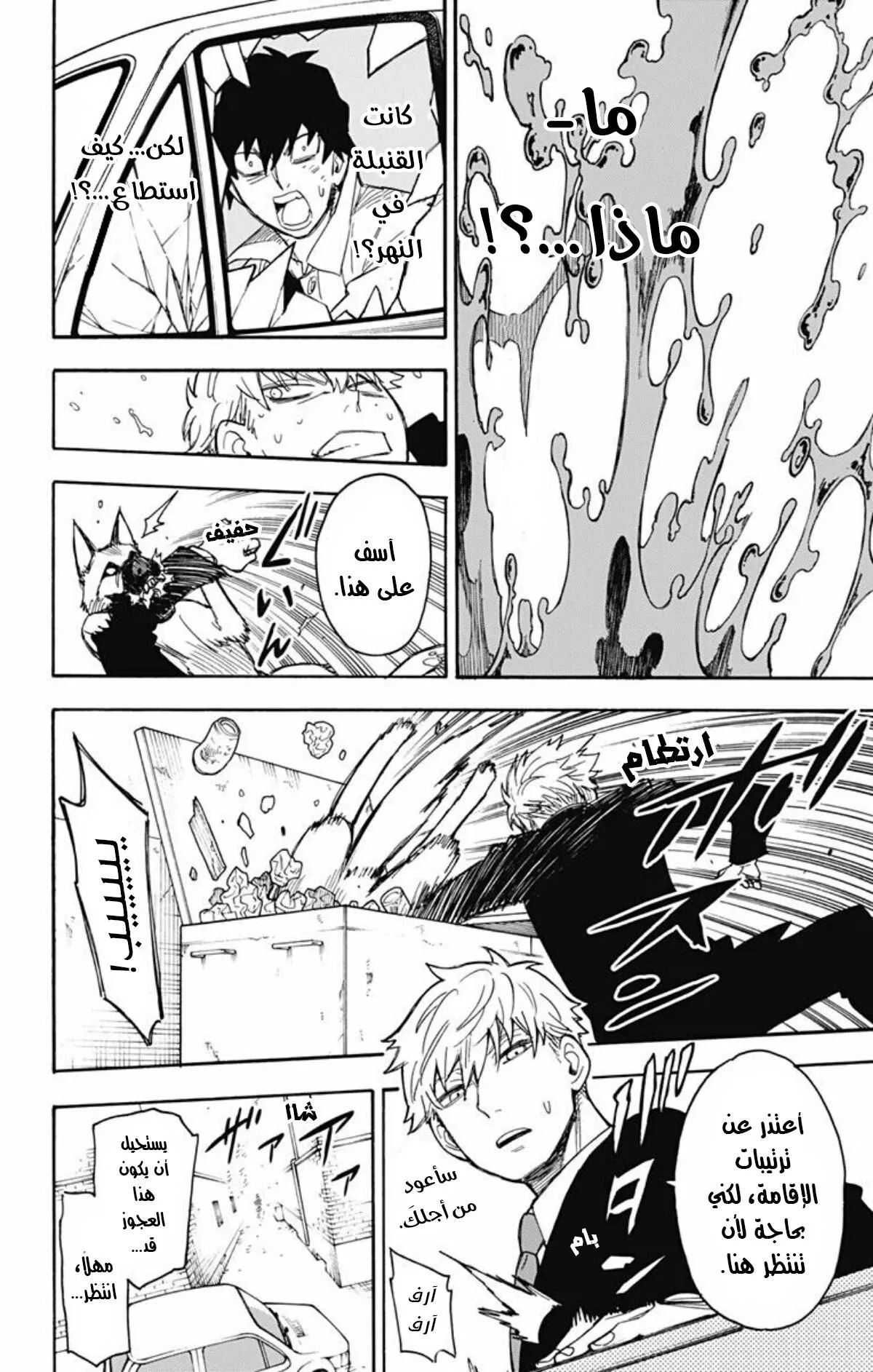 Read SPY×FAMILY AR Manga Online
