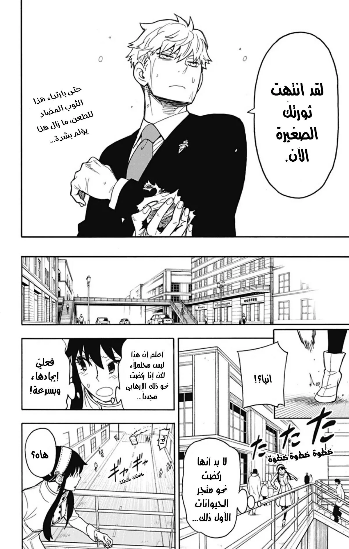 Read SPY×FAMILY AR Manga Online