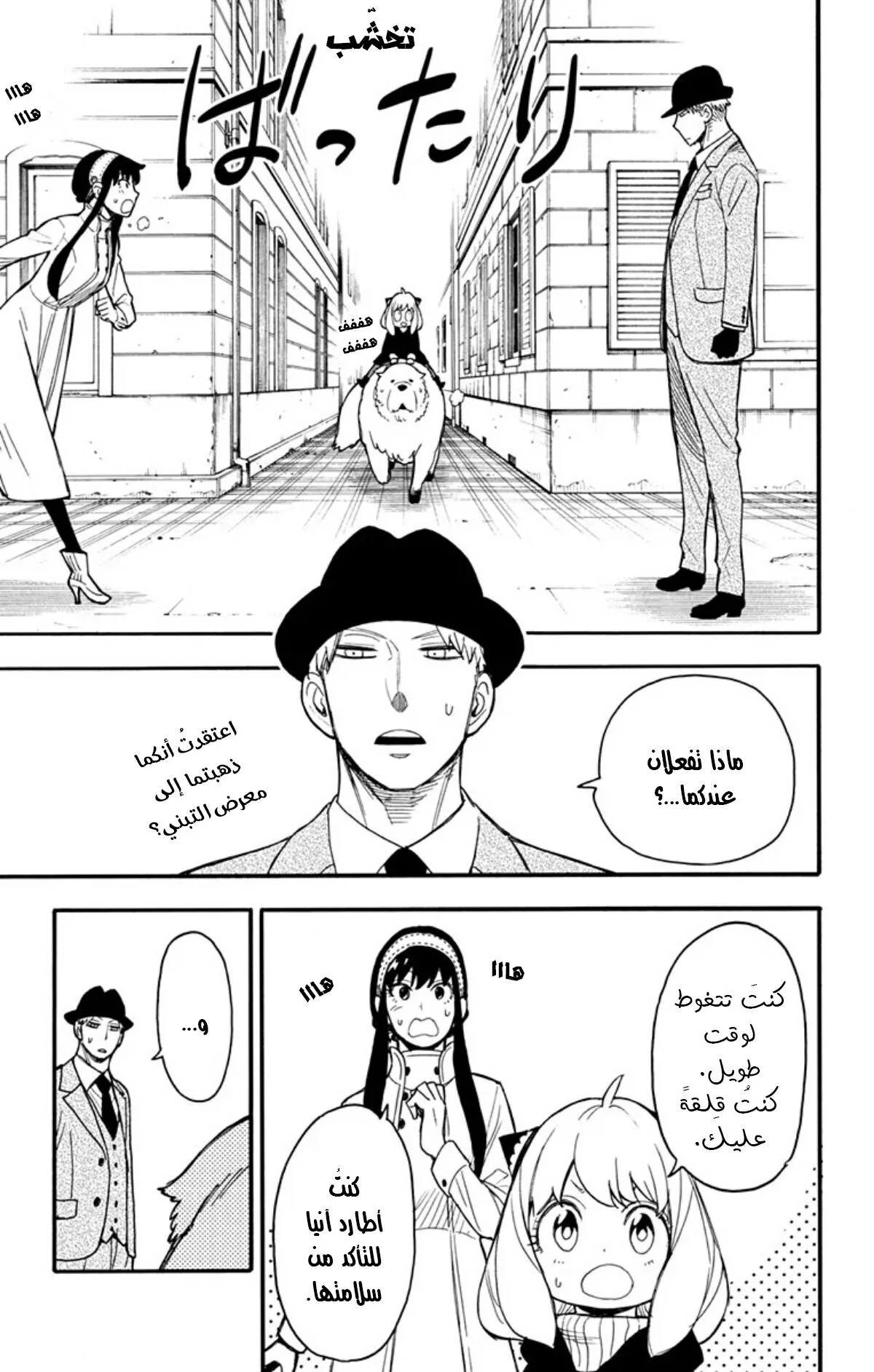 Read SPY×FAMILY AR Manga Online