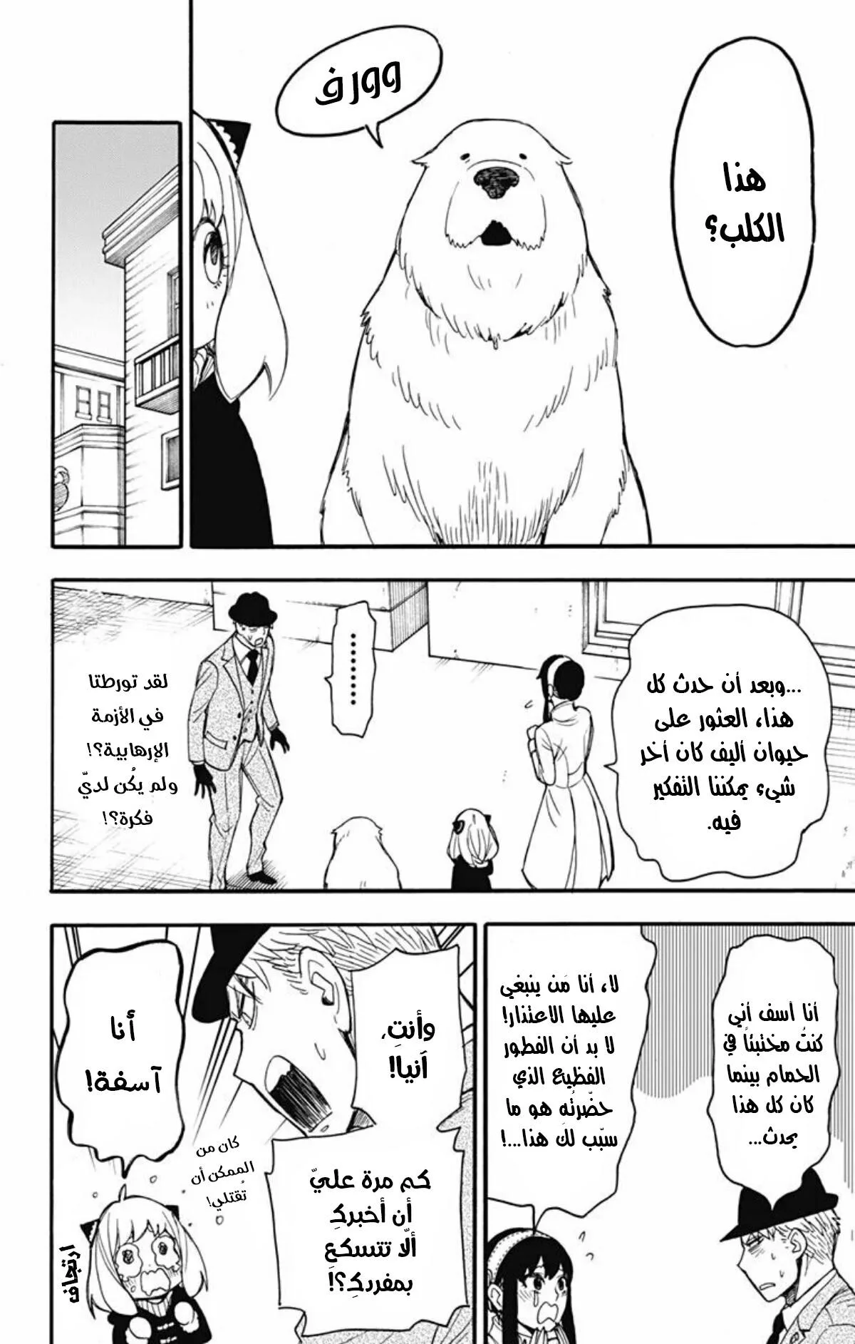 Read SPY×FAMILY AR Manga Online