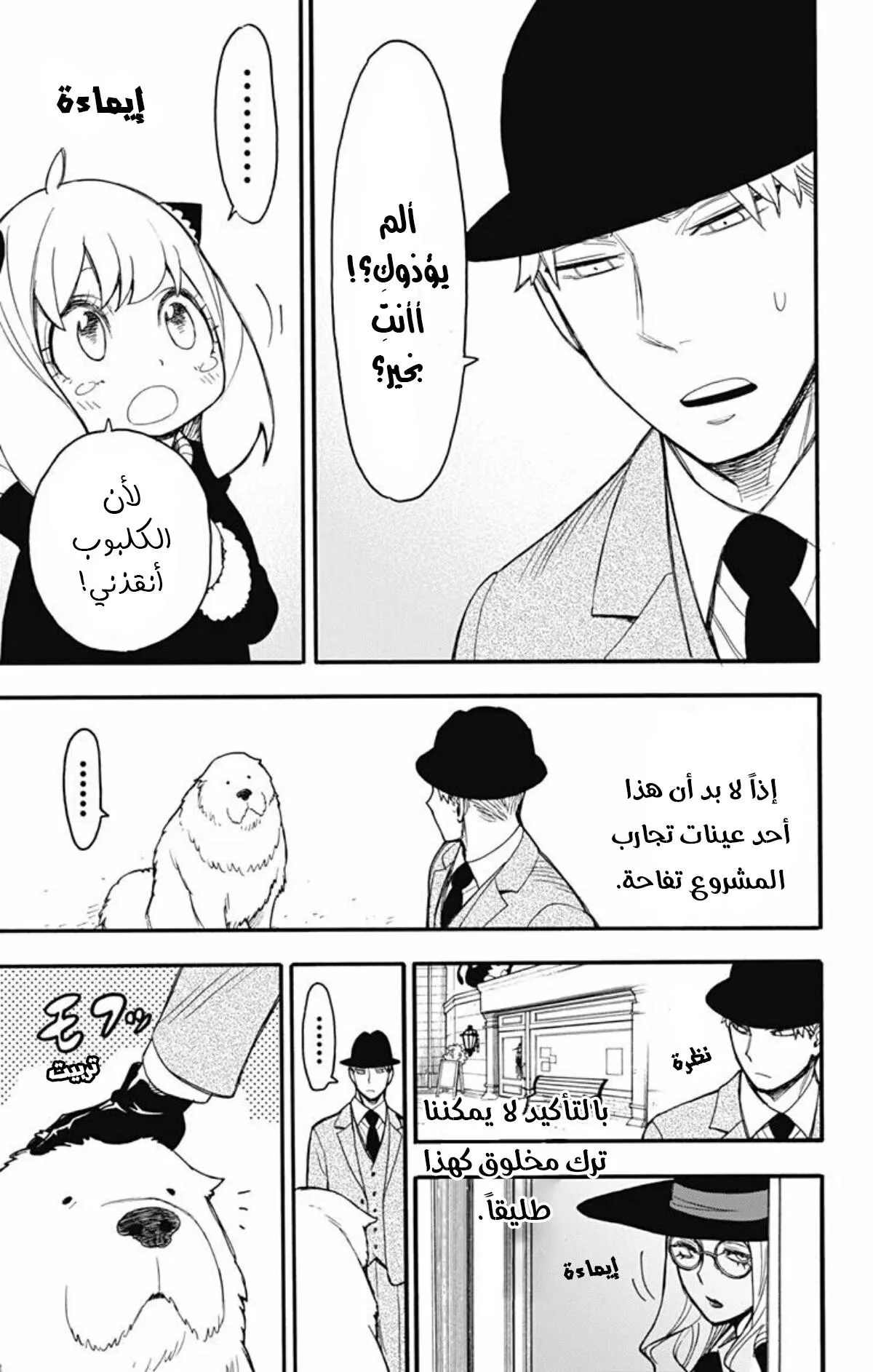 Read SPY×FAMILY AR Manga Online