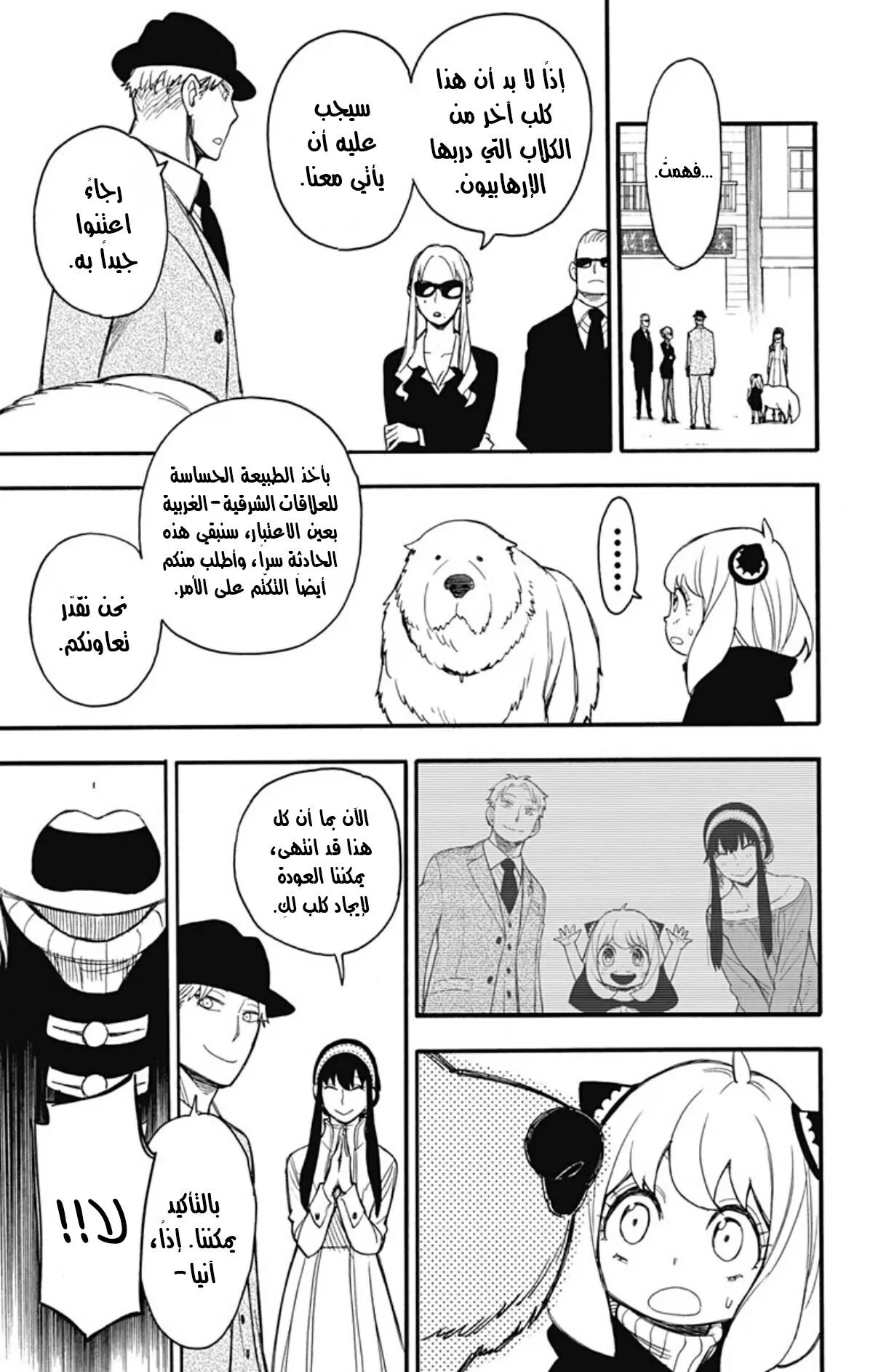Read SPY×FAMILY AR Manga Online