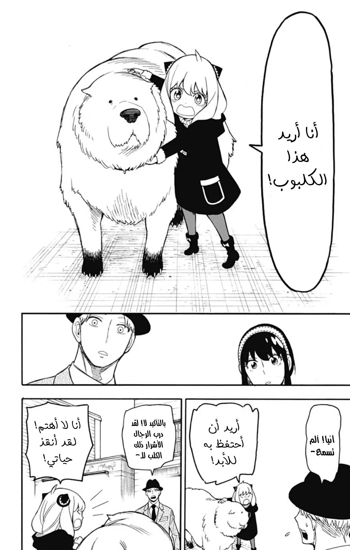 Read SPY×FAMILY AR Manga Online