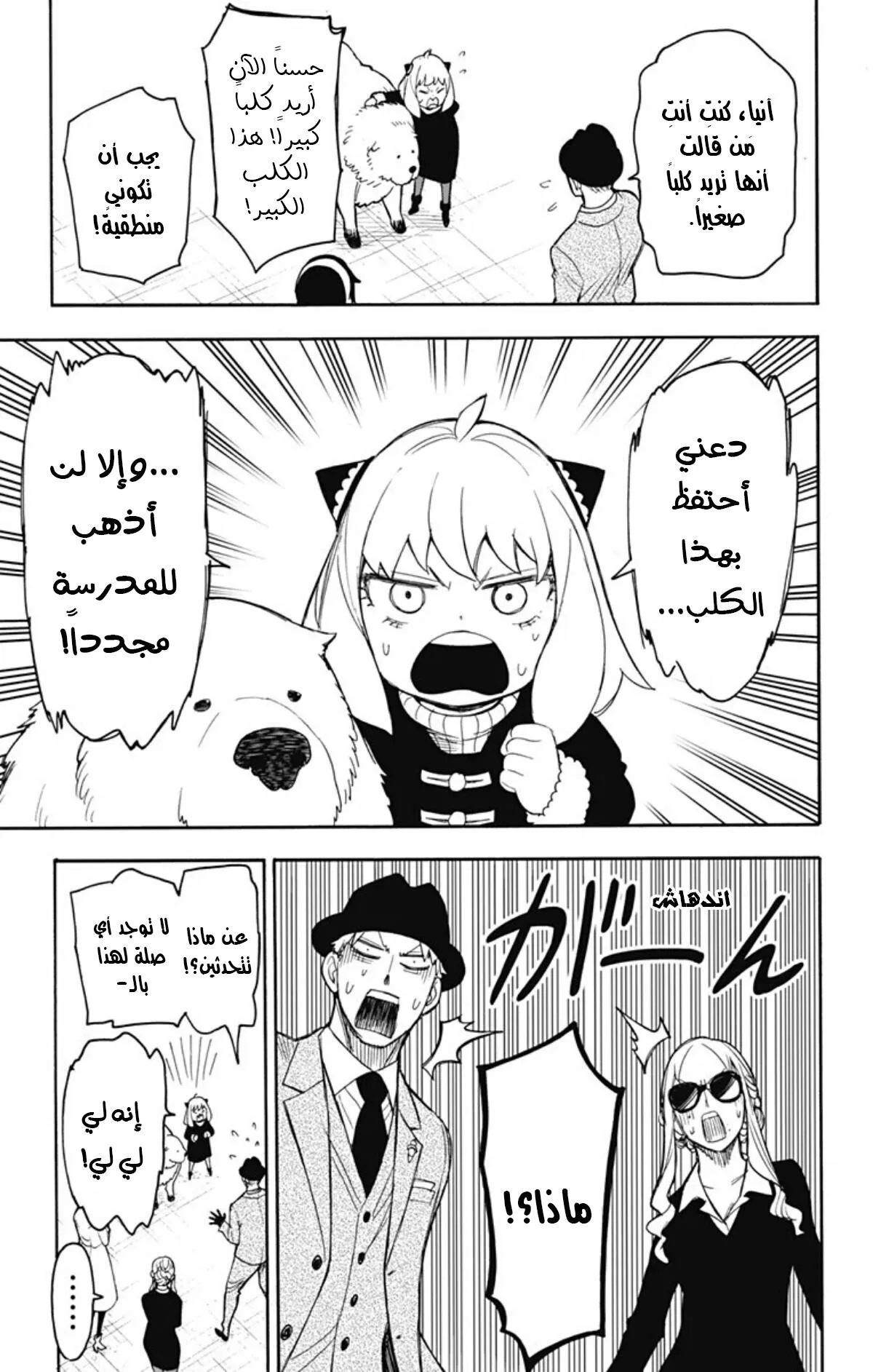 Read SPY×FAMILY AR Manga Online