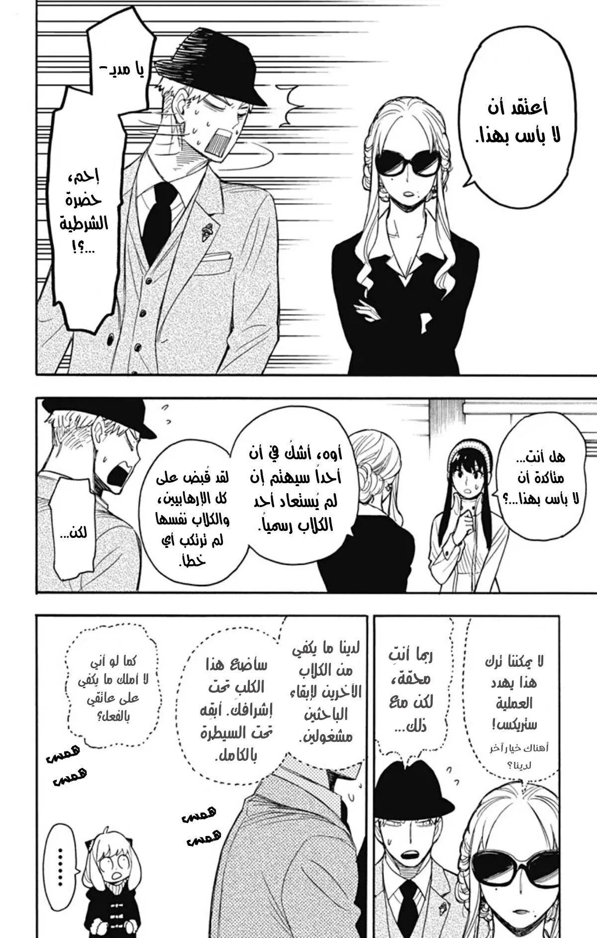 Read SPY×FAMILY AR Manga Online