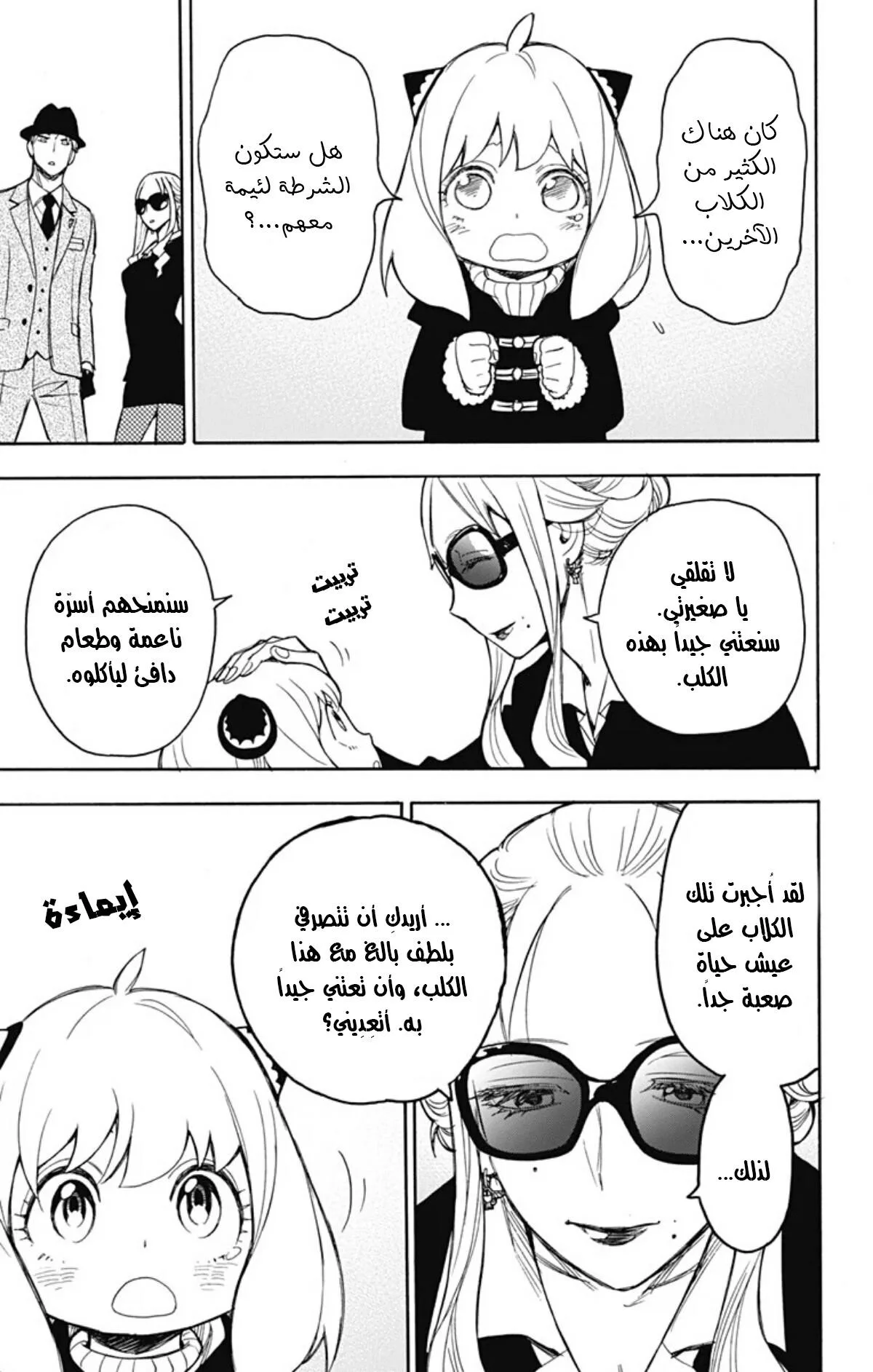 Read SPY×FAMILY AR Manga Online