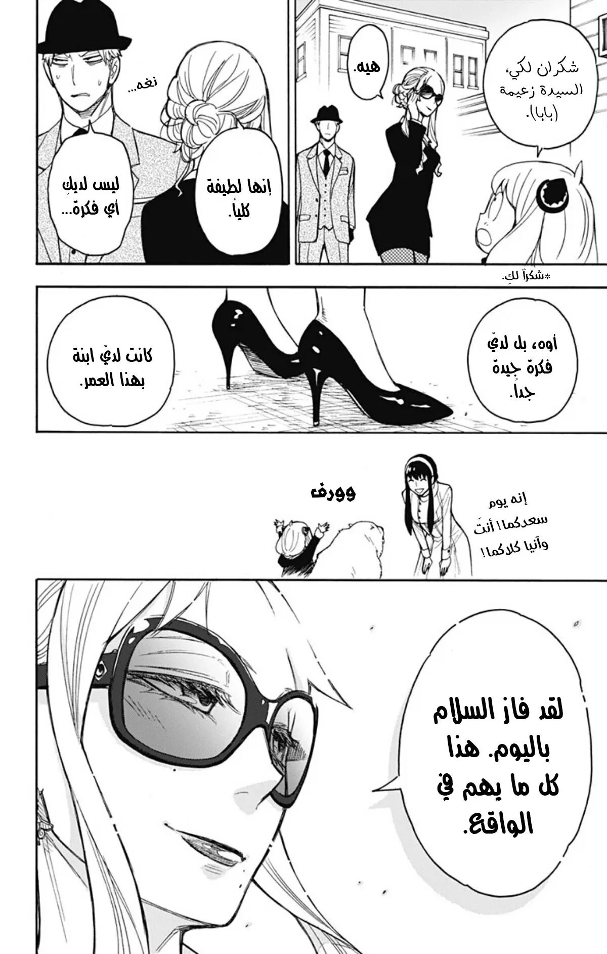 Read SPY×FAMILY AR Manga Online