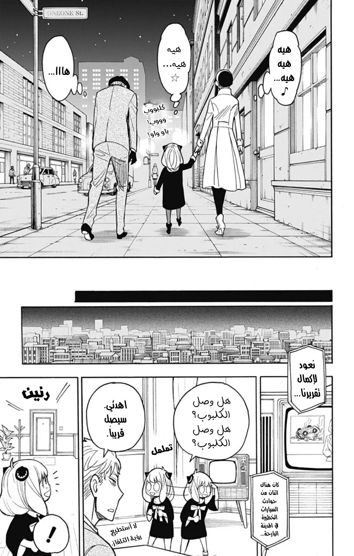 Read SPY×FAMILY AR Manga Online