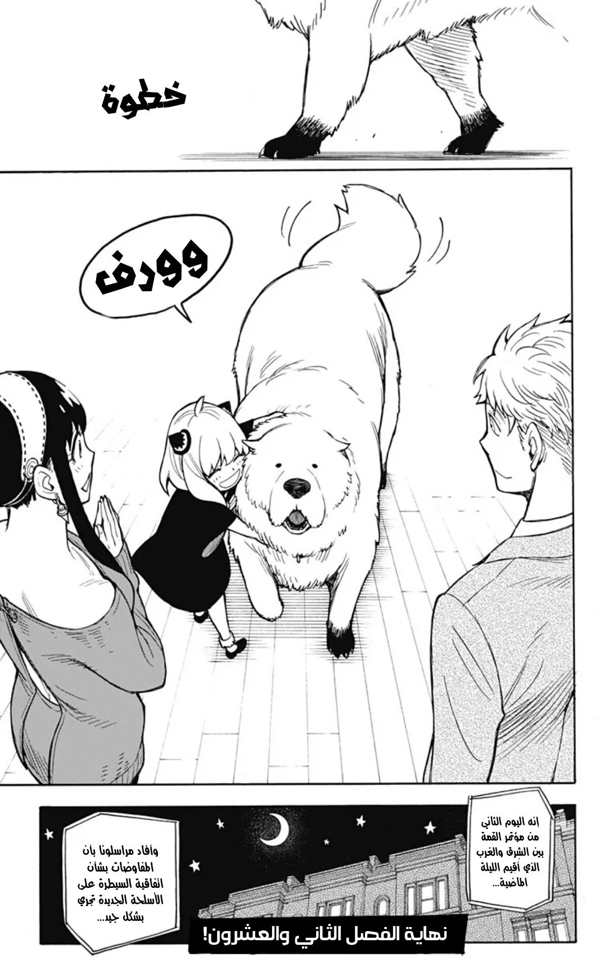 Read SPY×FAMILY AR Manga Online