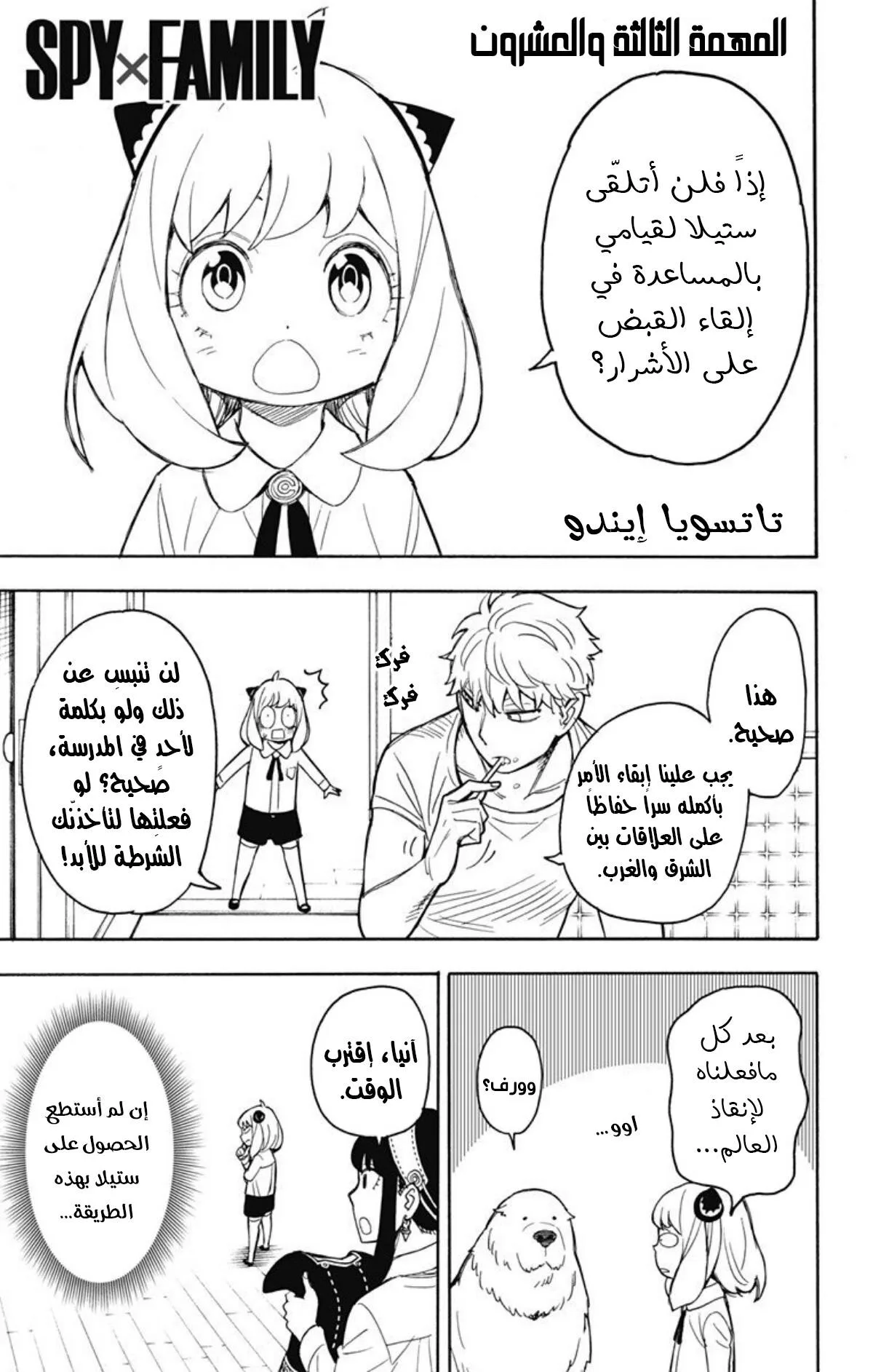 Read SPY×FAMILY AR Manga Online