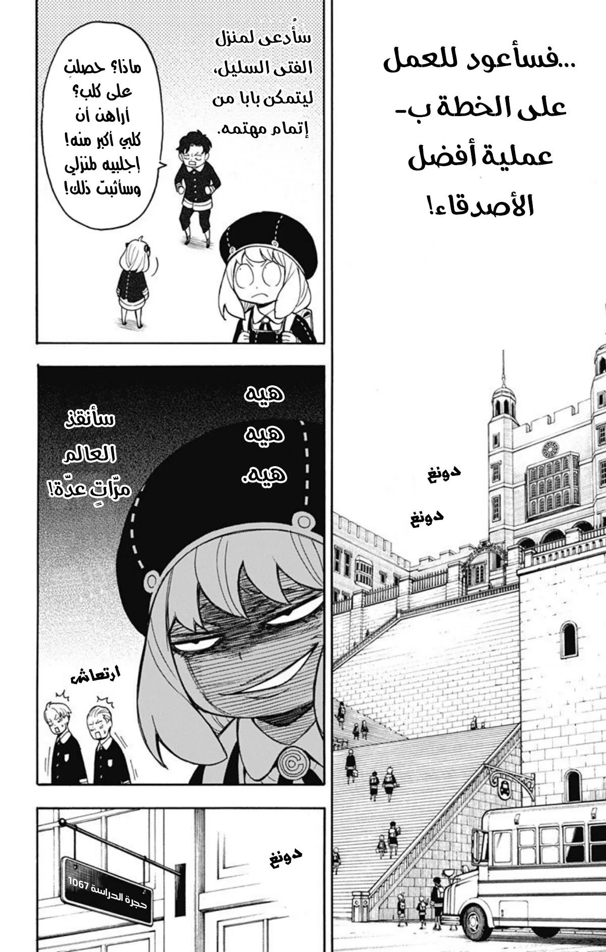 Read SPY×FAMILY AR Manga Online