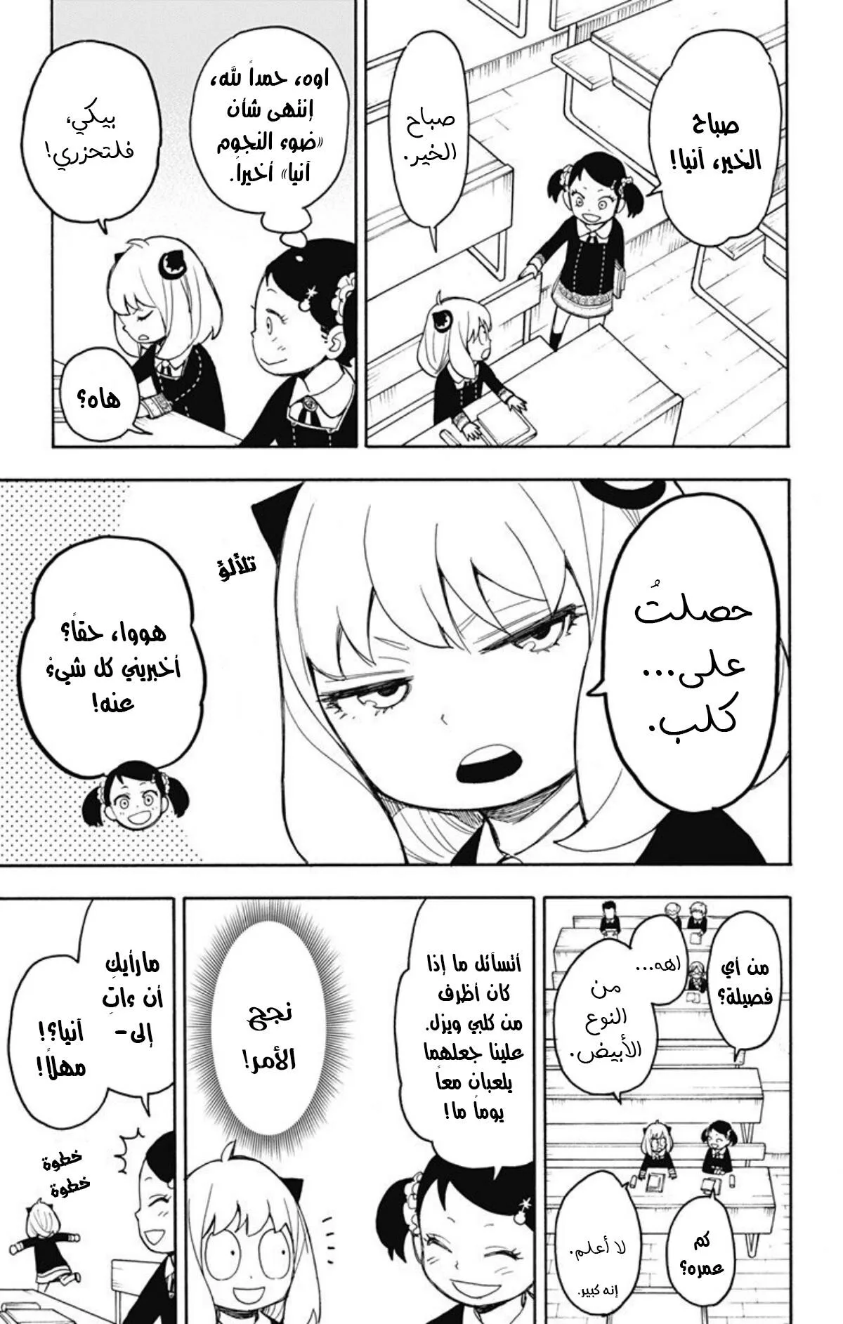 Read SPY×FAMILY AR Manga Online