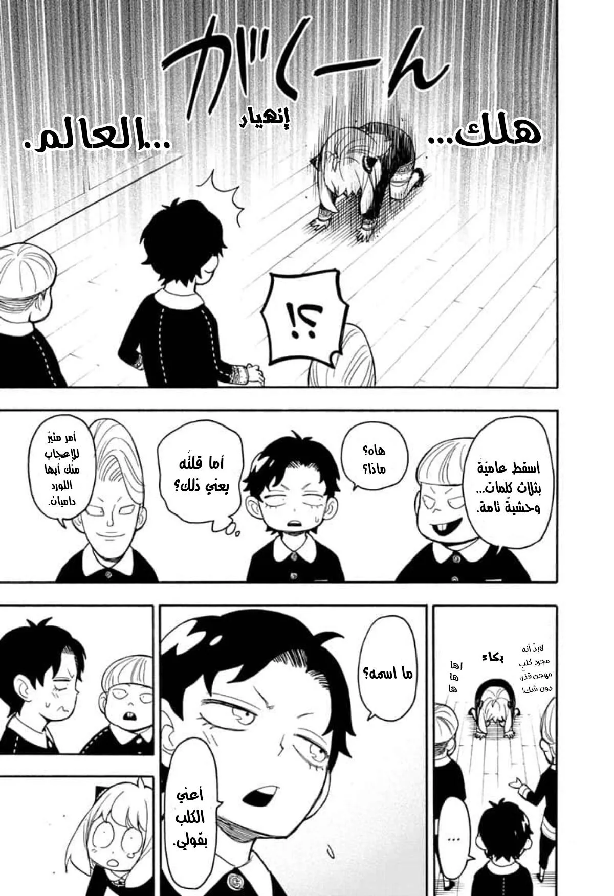 Read SPY×FAMILY AR Manga Online