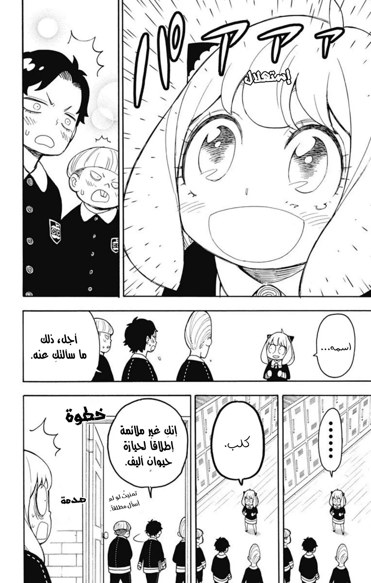 Read SPY×FAMILY AR Manga Online
