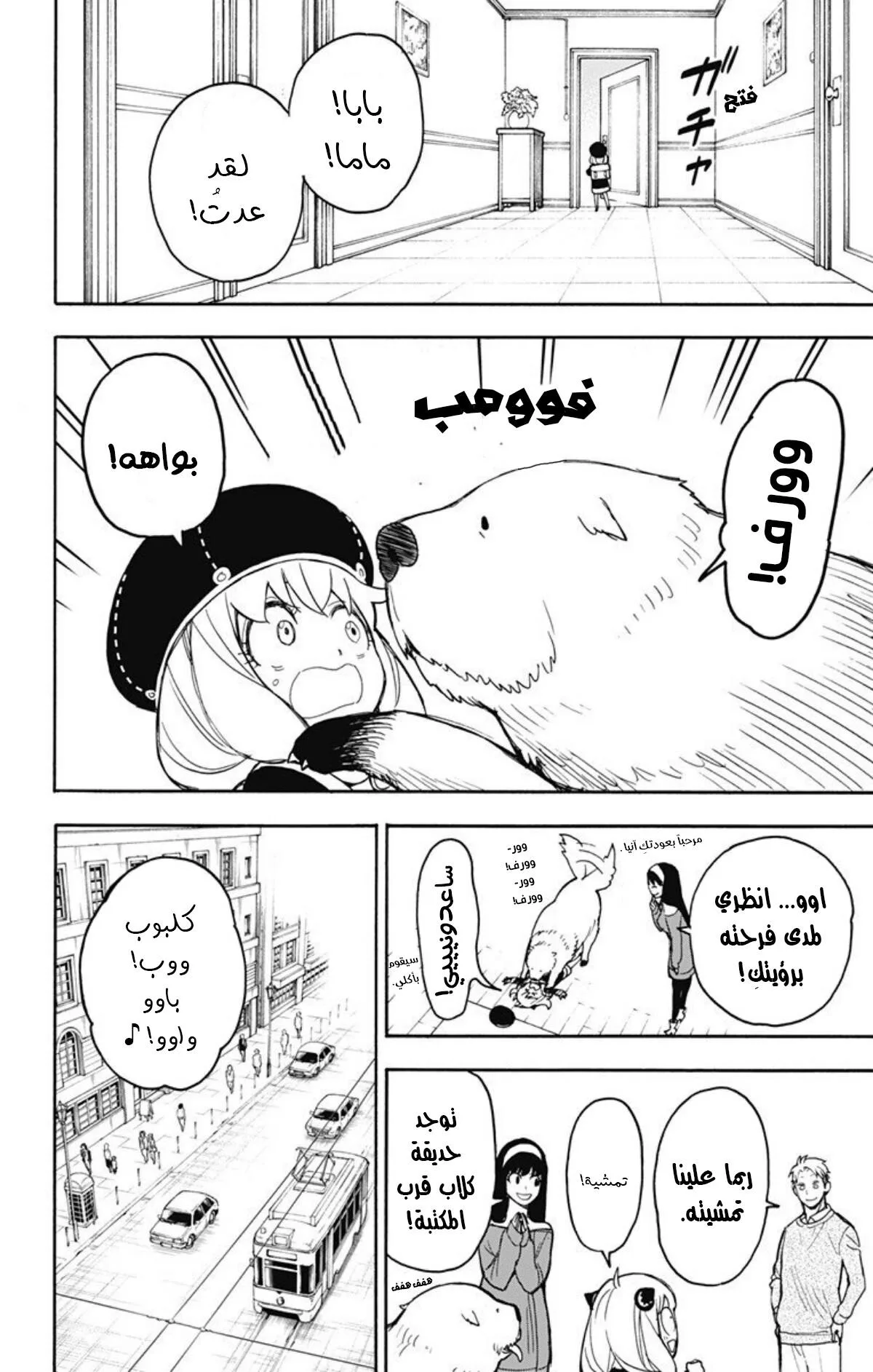Read SPY×FAMILY AR Manga Online