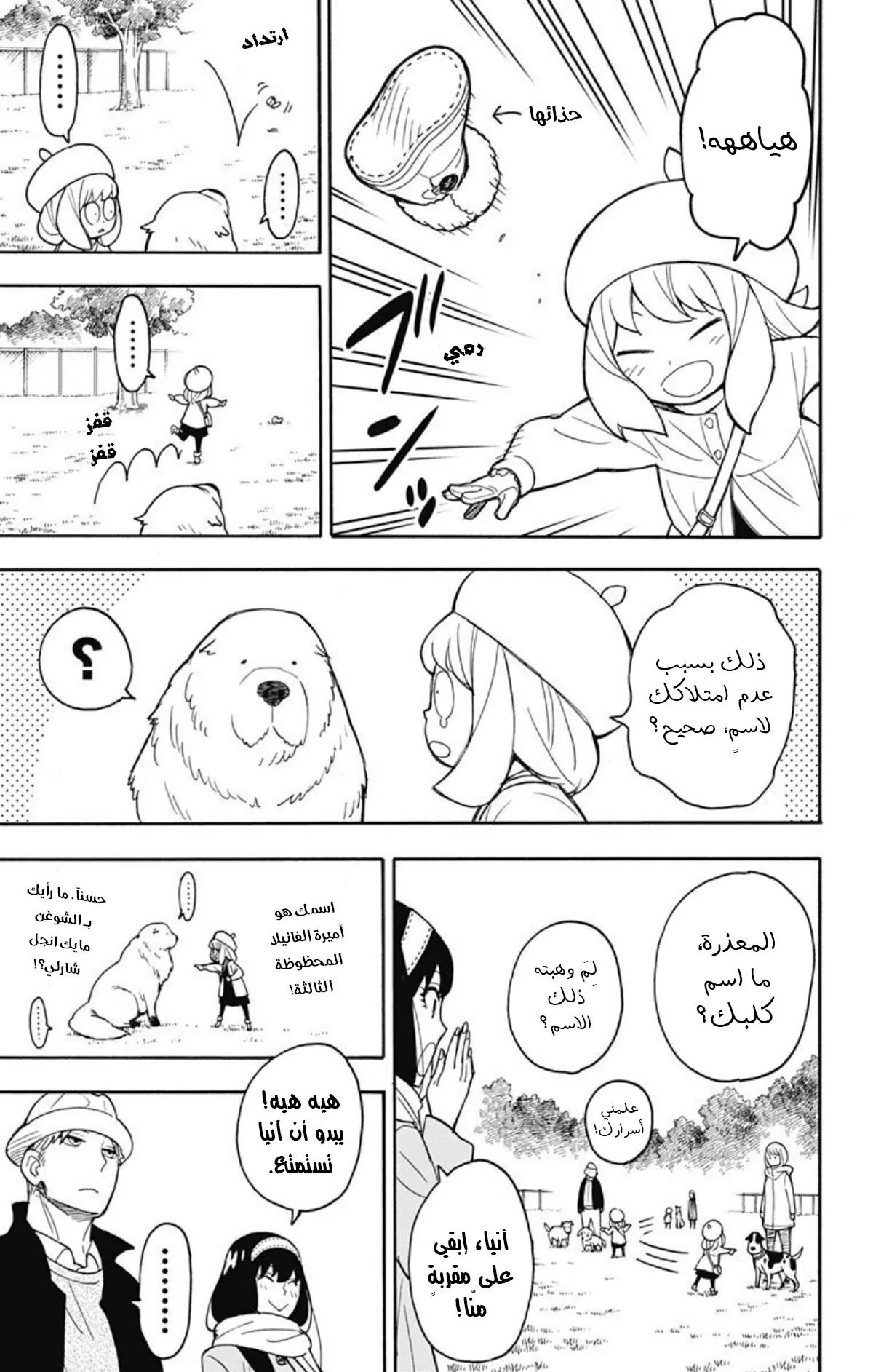 Read SPY×FAMILY AR Manga Online
