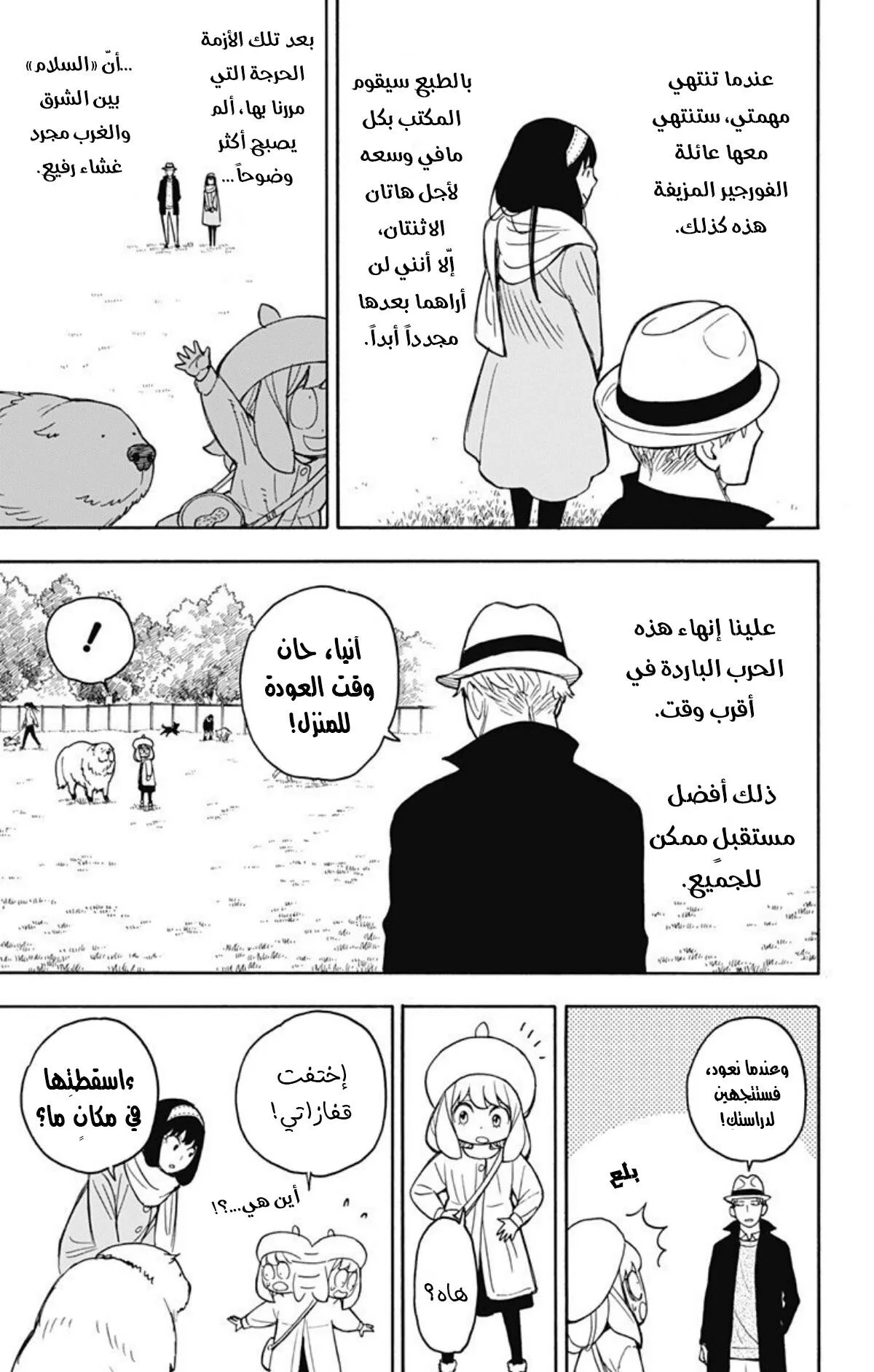 Read SPY×FAMILY AR Manga Online