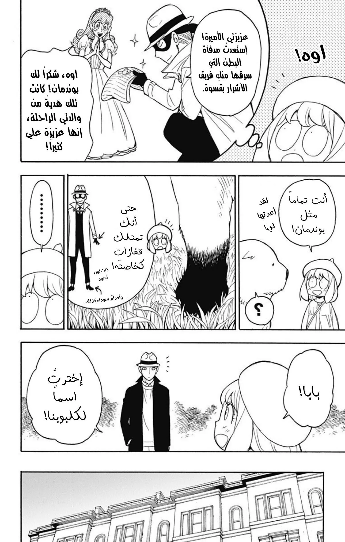 Read SPY×FAMILY AR Manga Online