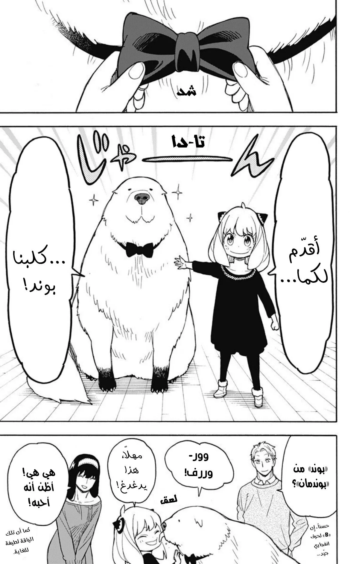 Read SPY×FAMILY AR Manga Online
