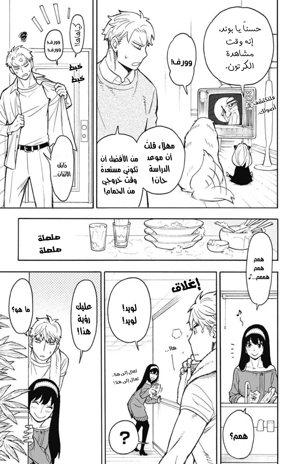 Read SPY×FAMILY AR Manga Online