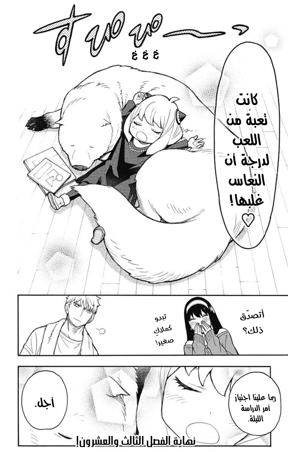 Read SPY×FAMILY AR Manga Online