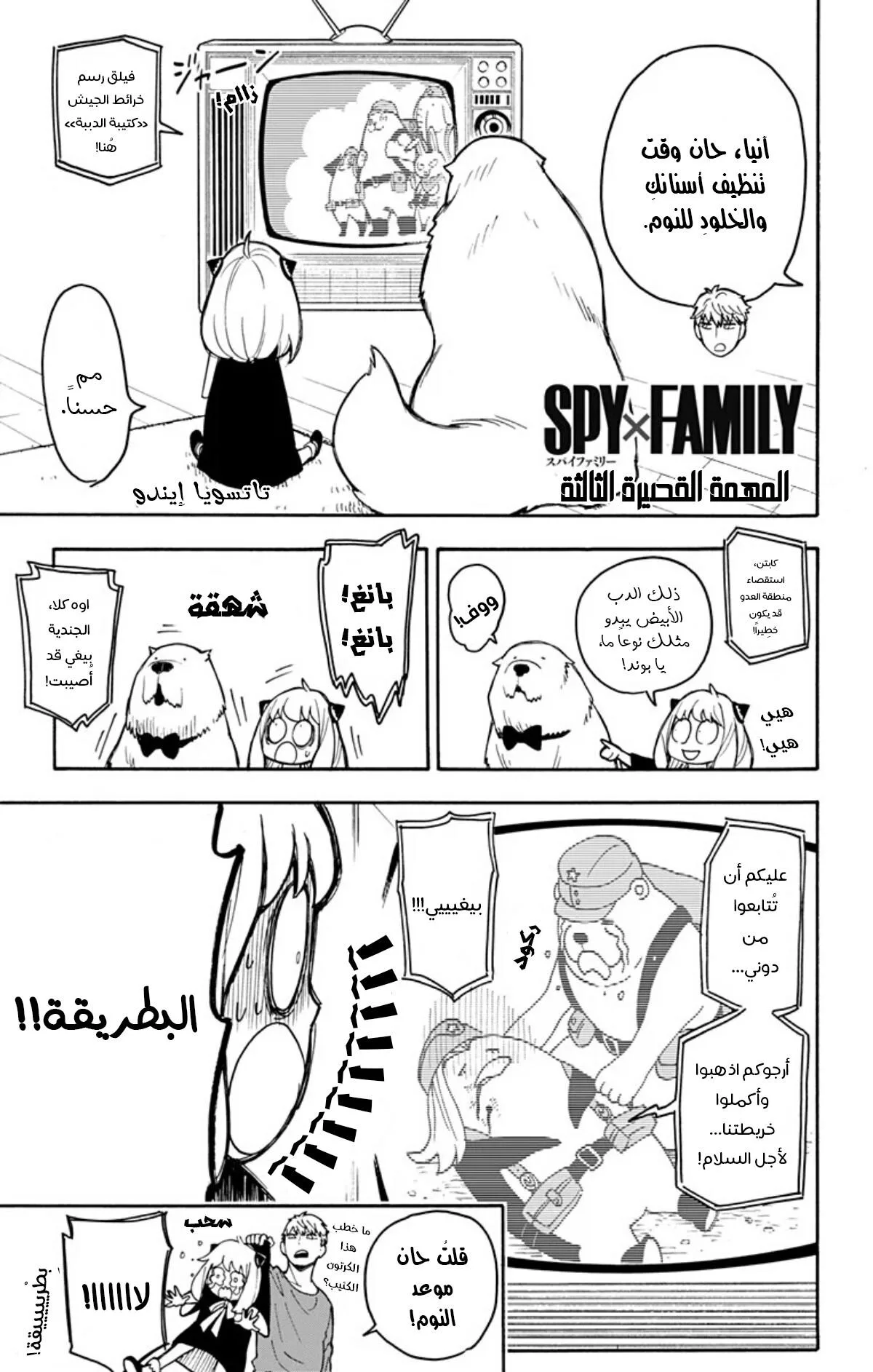 Read SPY×FAMILY AR Manga Online