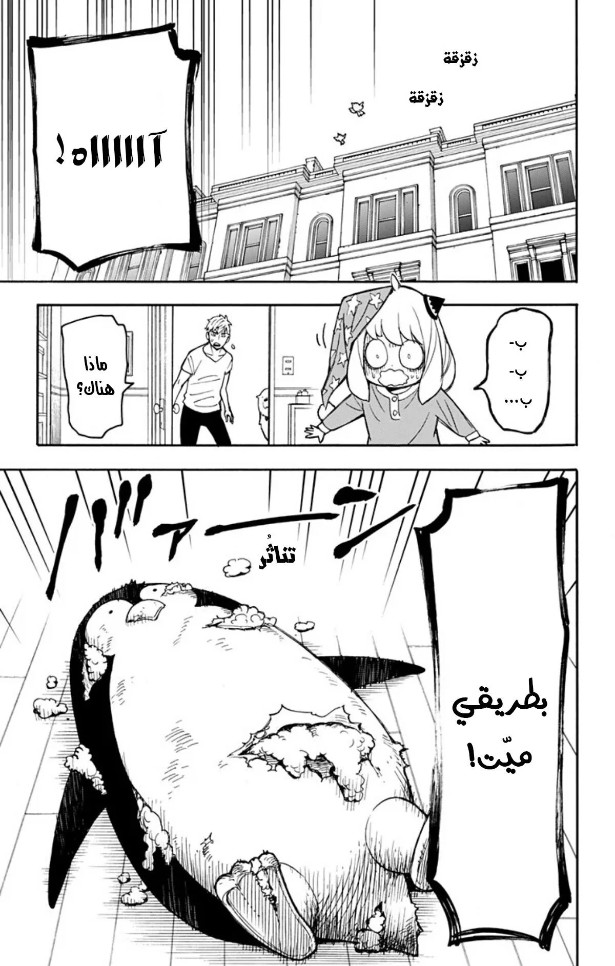 Read SPY×FAMILY AR Manga Online