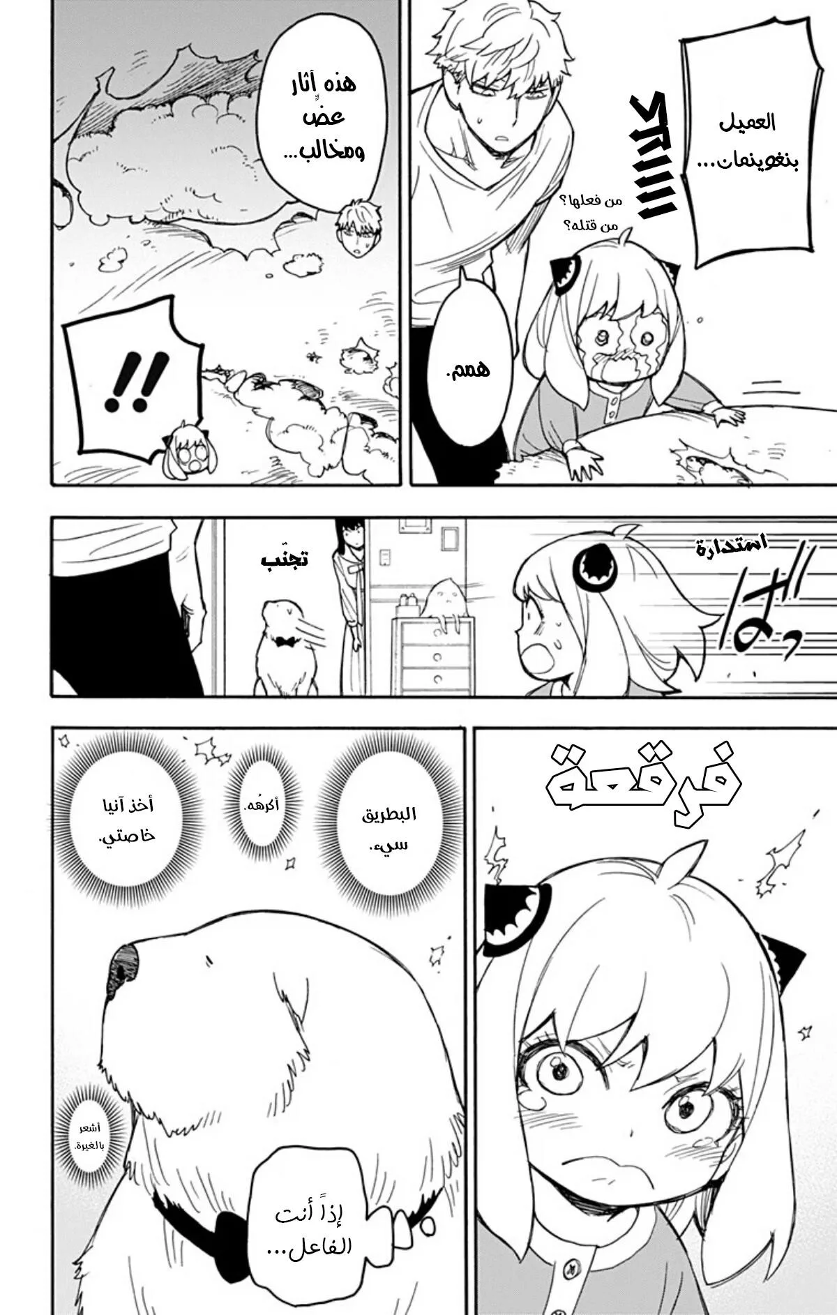 Read SPY×FAMILY AR Manga Online