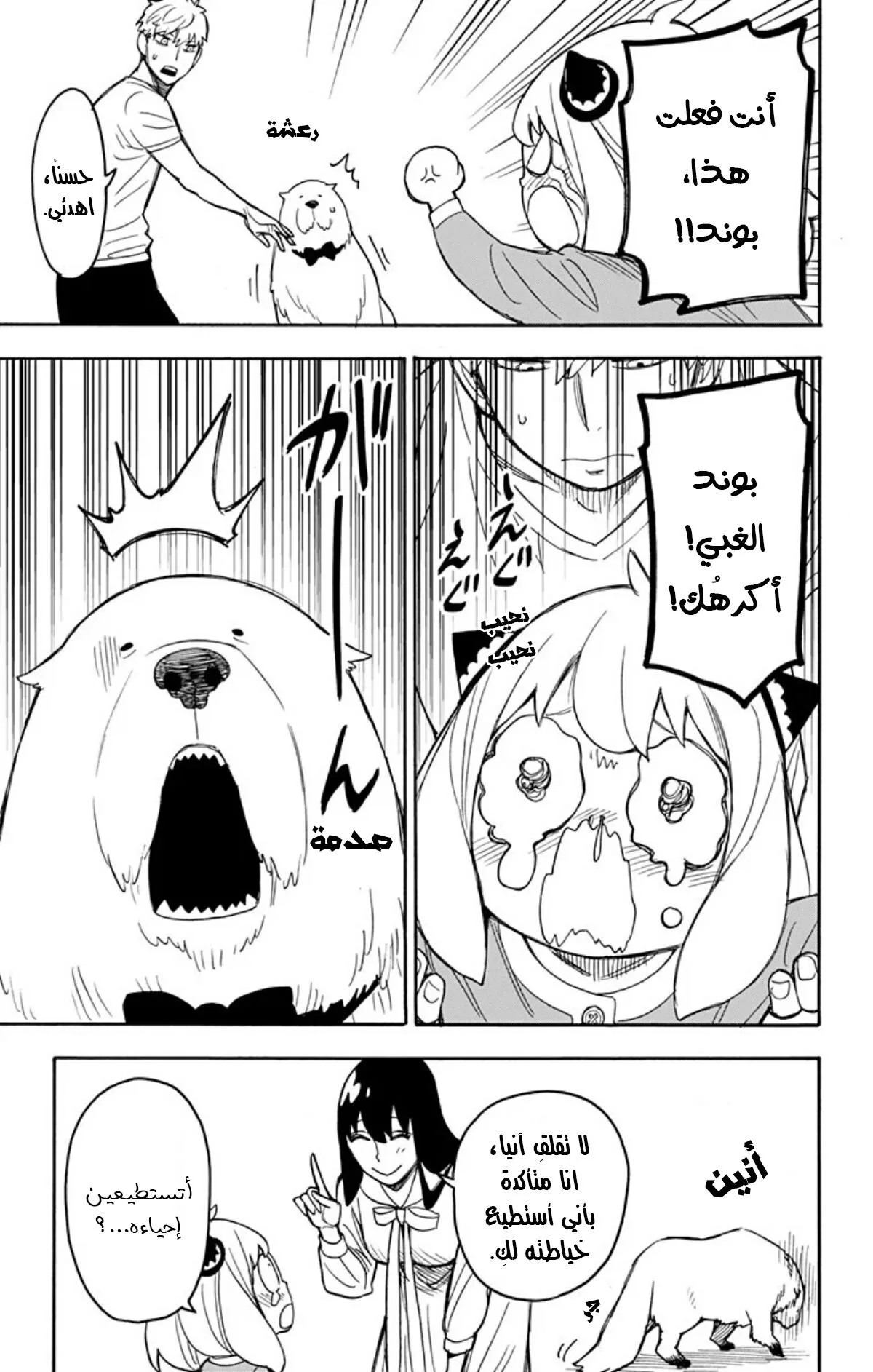 Read SPY×FAMILY AR Manga Online