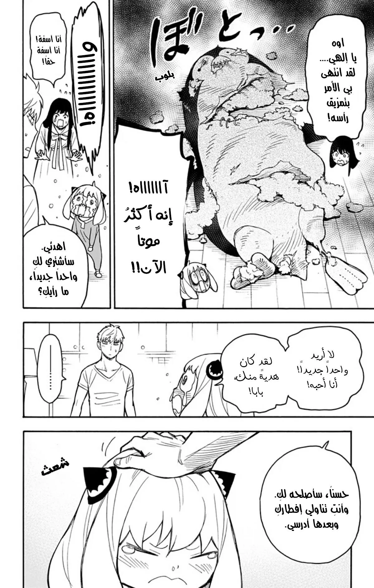 Read SPY×FAMILY AR Manga Online