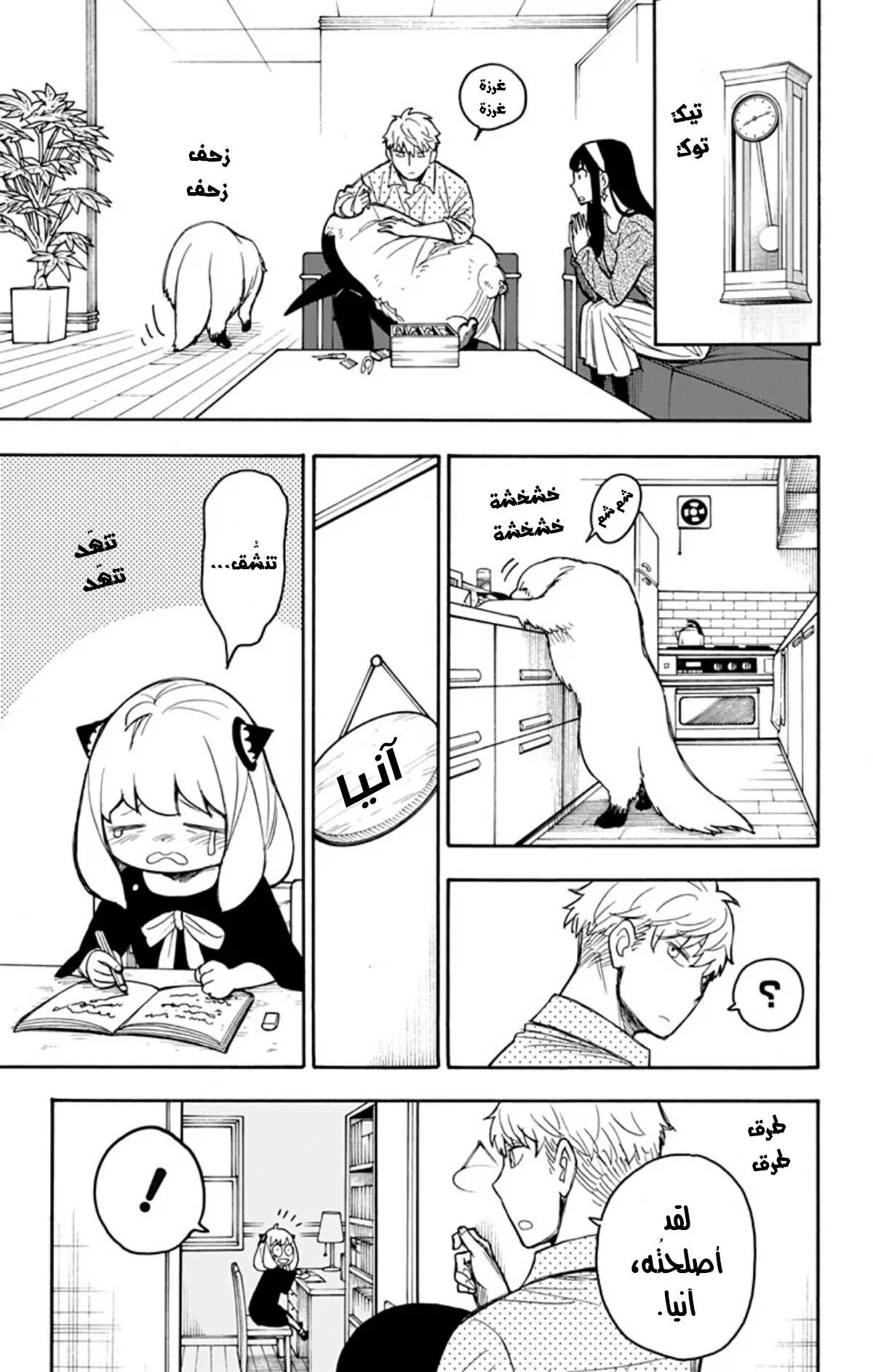 Read SPY×FAMILY AR Manga Online
