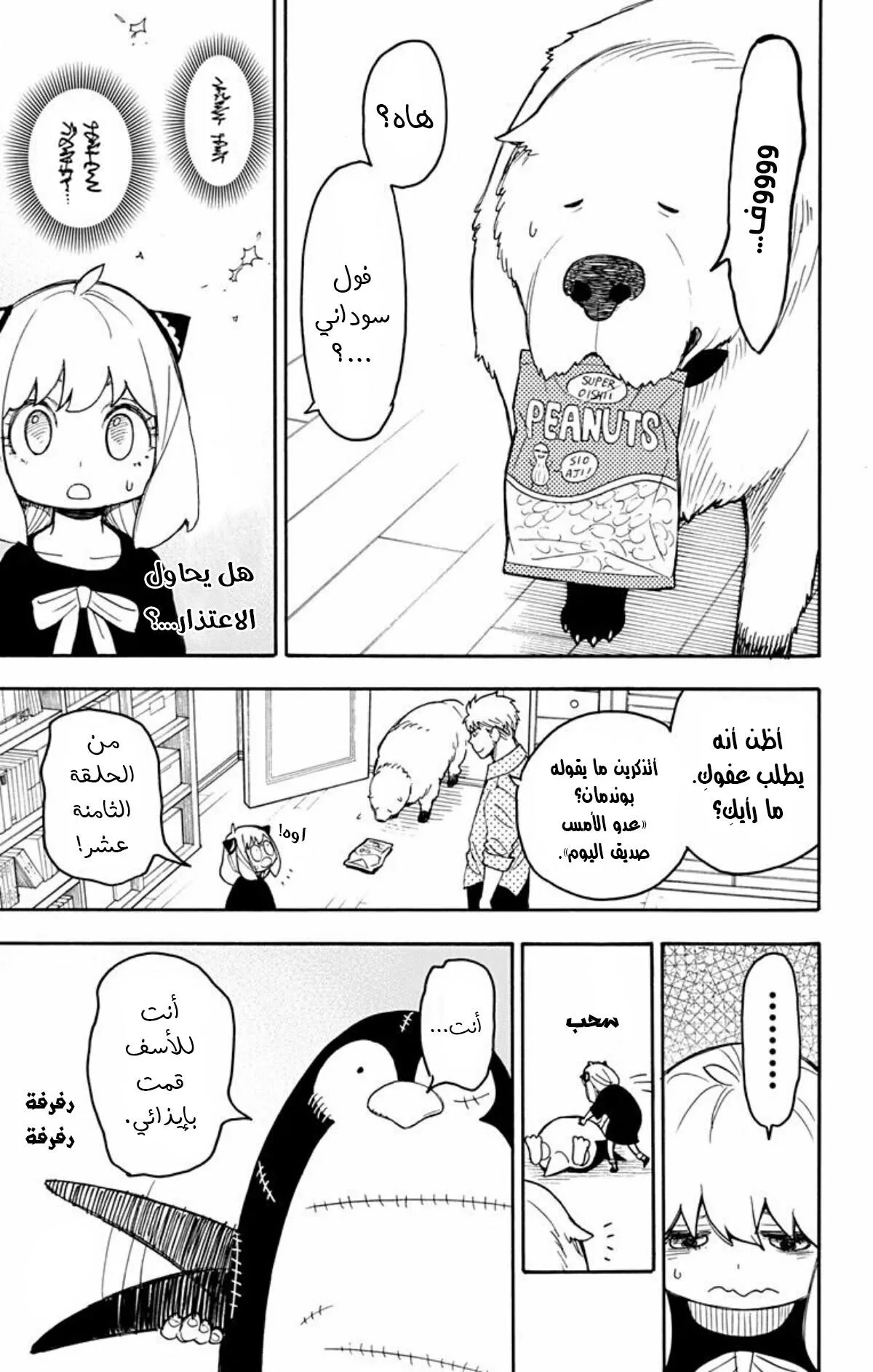 Read SPY×FAMILY AR Manga Online