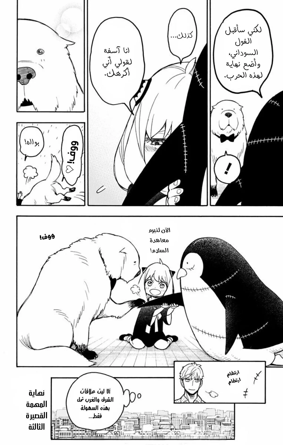 Read SPY×FAMILY AR Manga Online