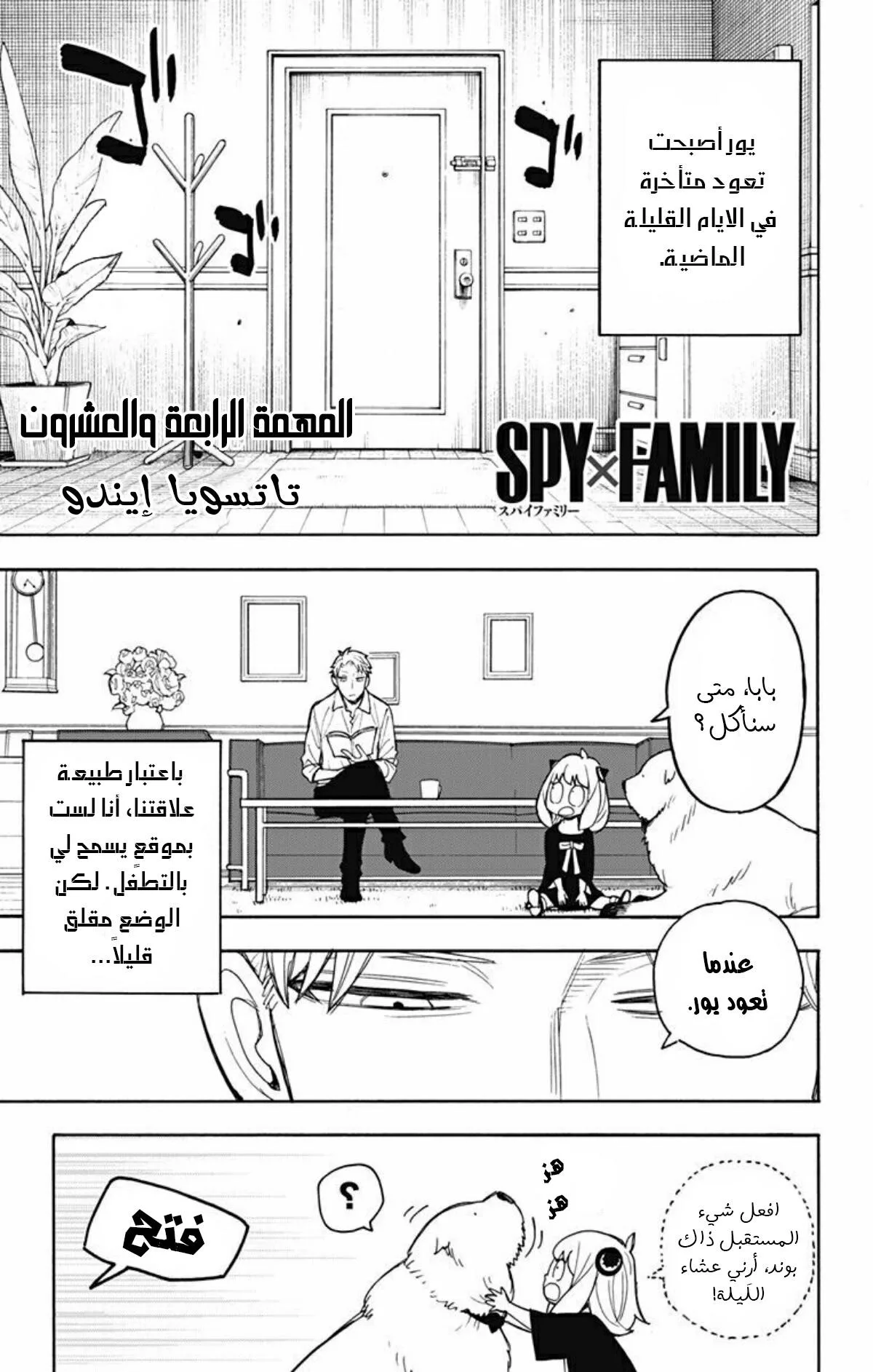 Read SPY×FAMILY AR Manga Online