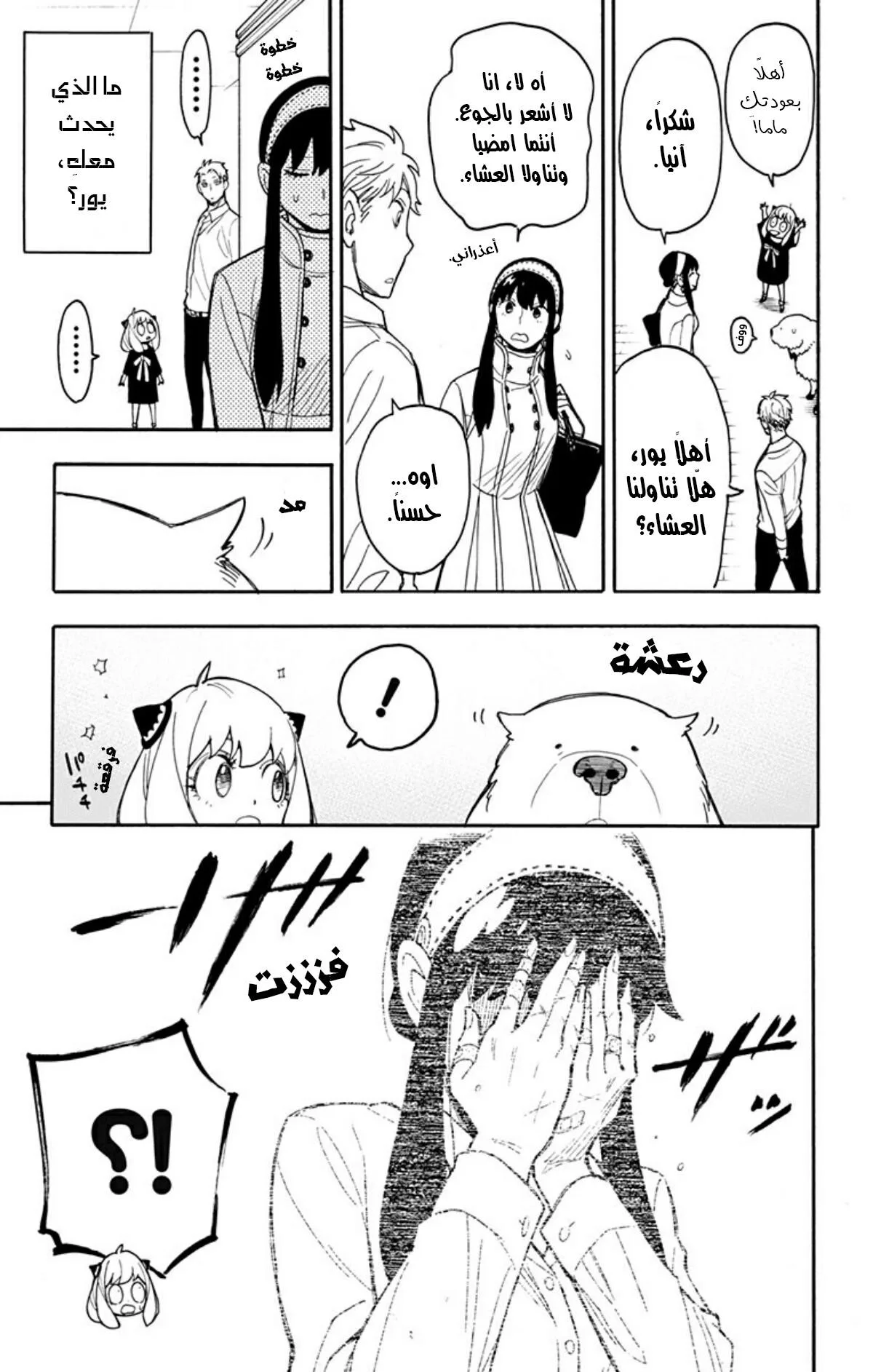 Read SPY×FAMILY AR Manga Online