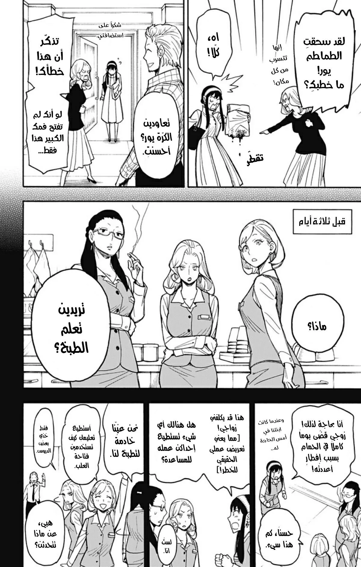 Read SPY×FAMILY AR Manga Online