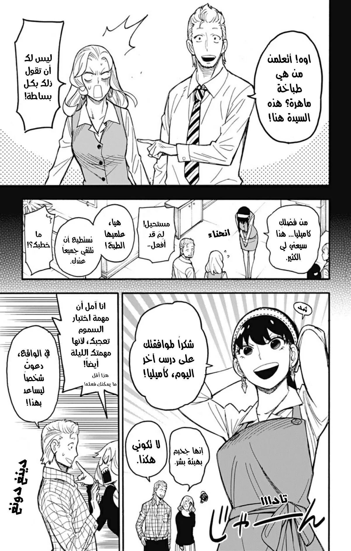 Read SPY×FAMILY AR Manga Online