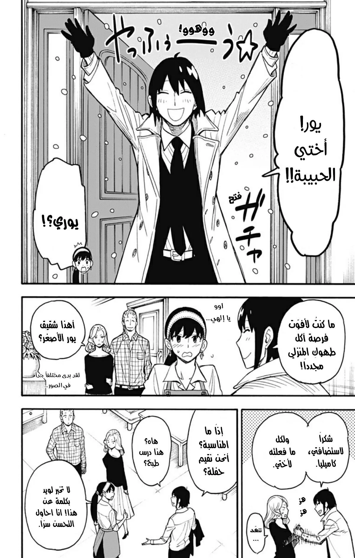 Read SPY×FAMILY AR Manga Online