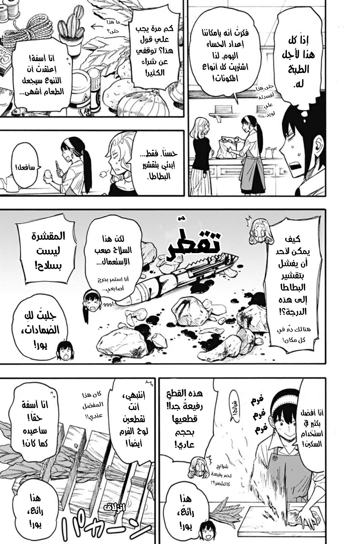 Read SPY×FAMILY AR Manga Online