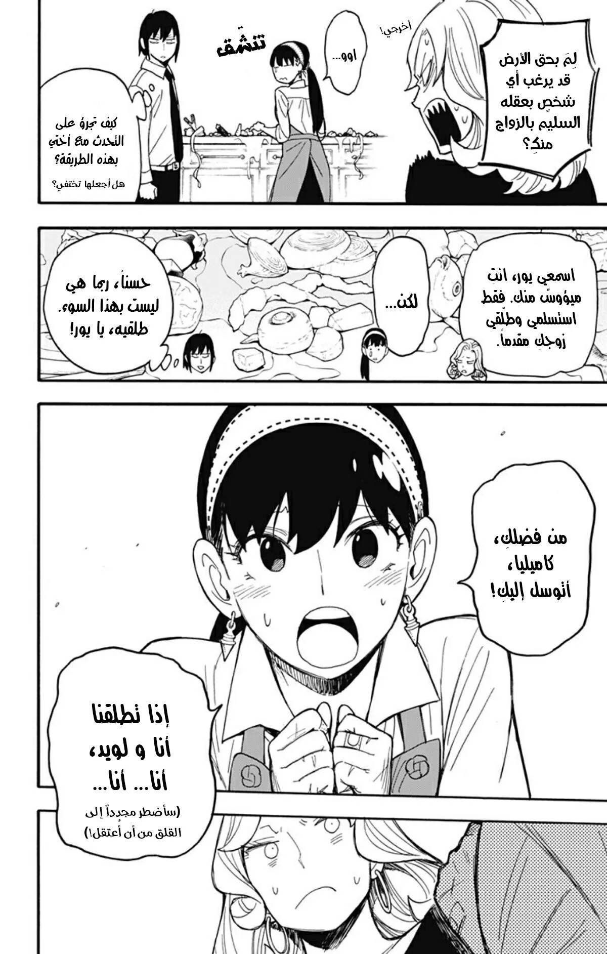 Read SPY×FAMILY AR Manga Online