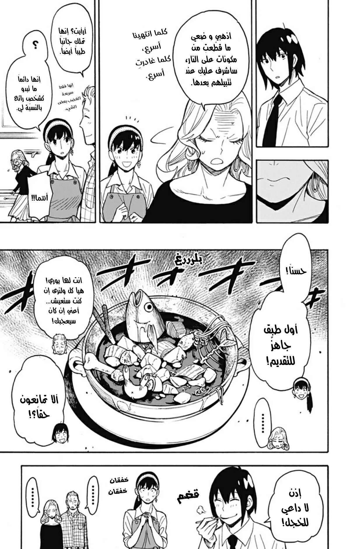 Read SPY×FAMILY AR Manga Online
