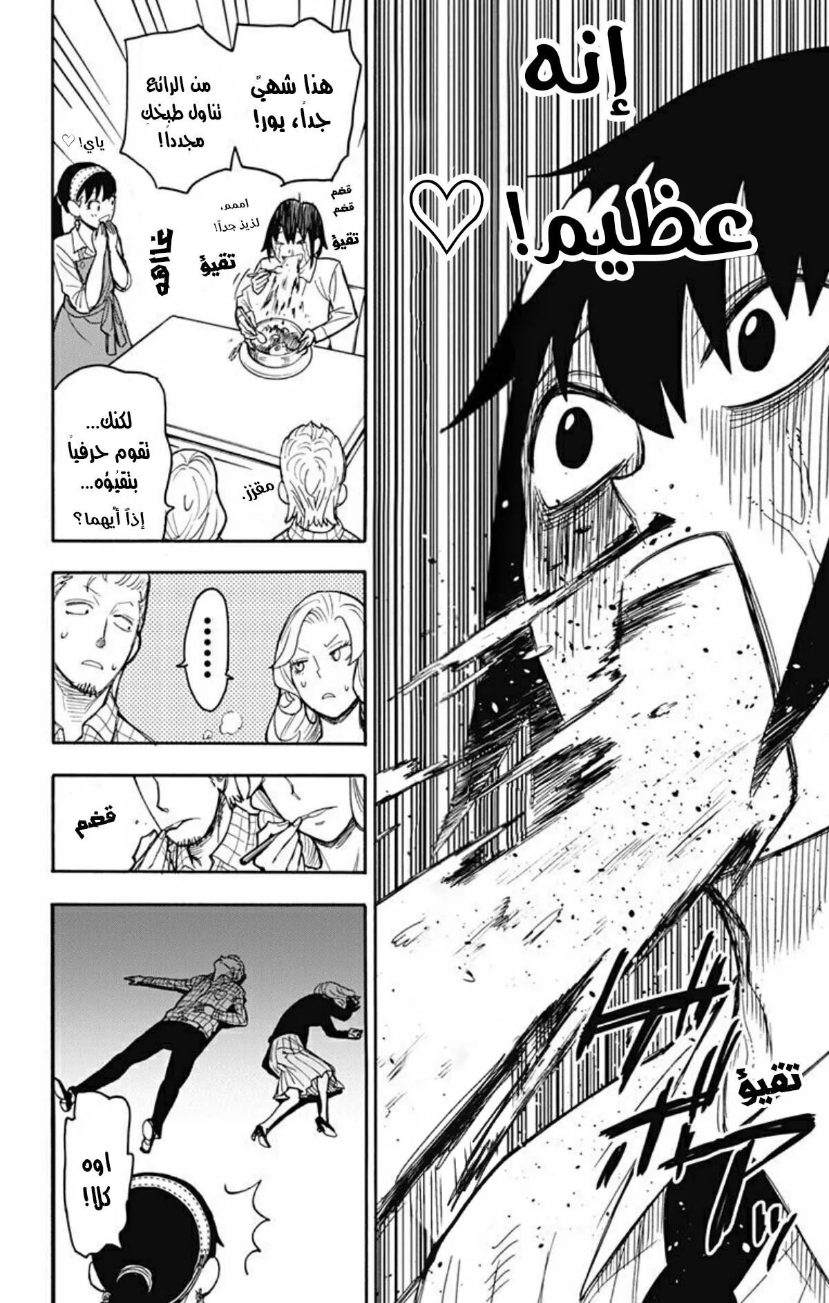 Read SPY×FAMILY AR Manga Online