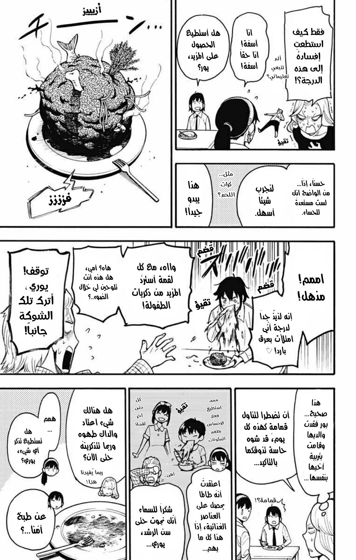 Read SPY×FAMILY AR Manga Online