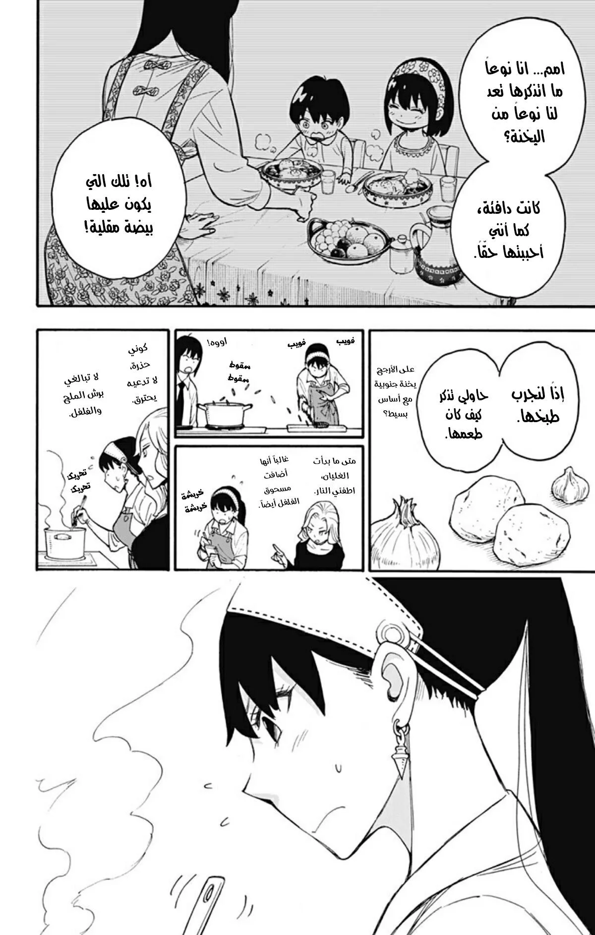 Read SPY×FAMILY AR Manga Online