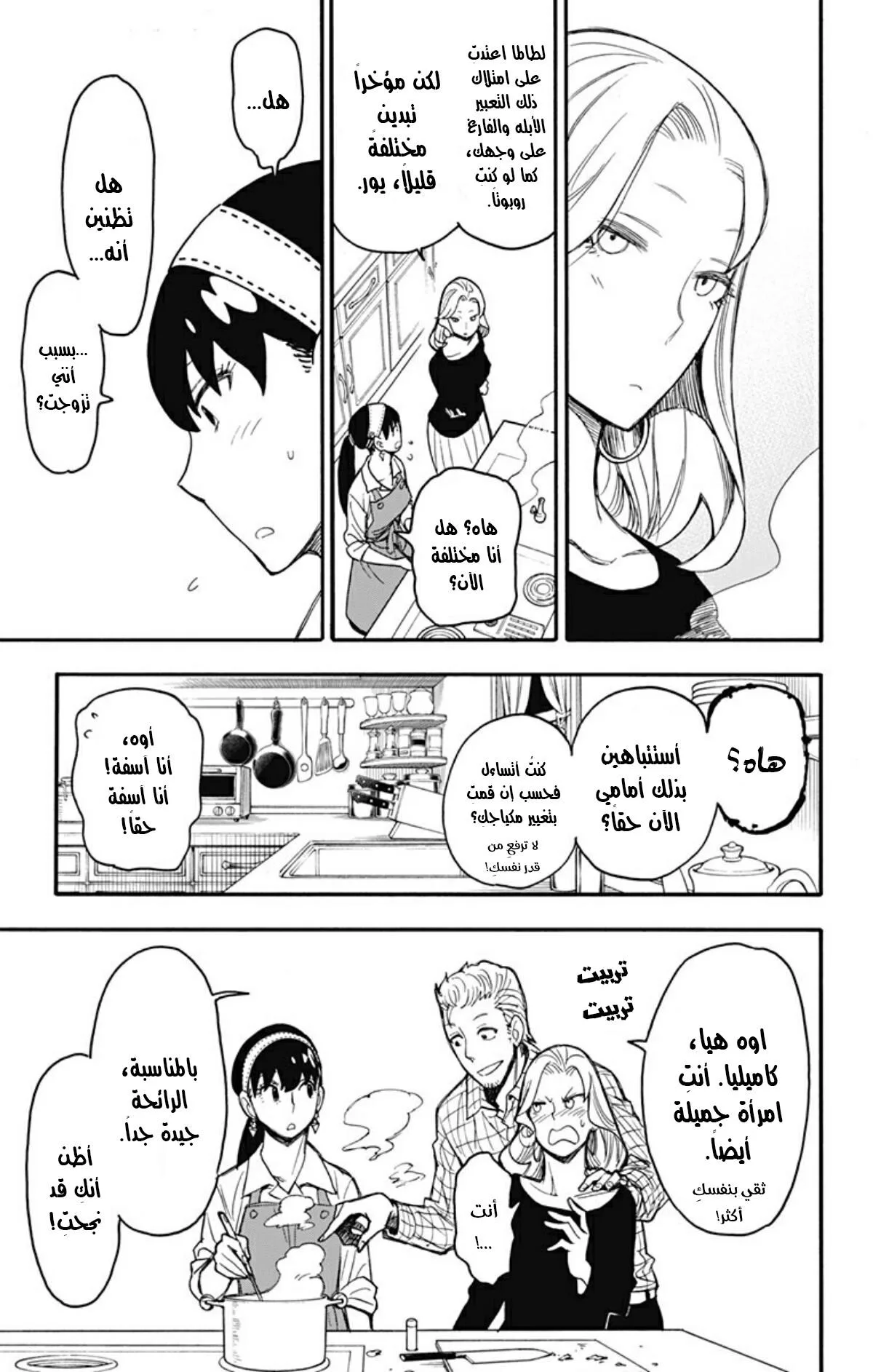 Read SPY×FAMILY AR Manga Online